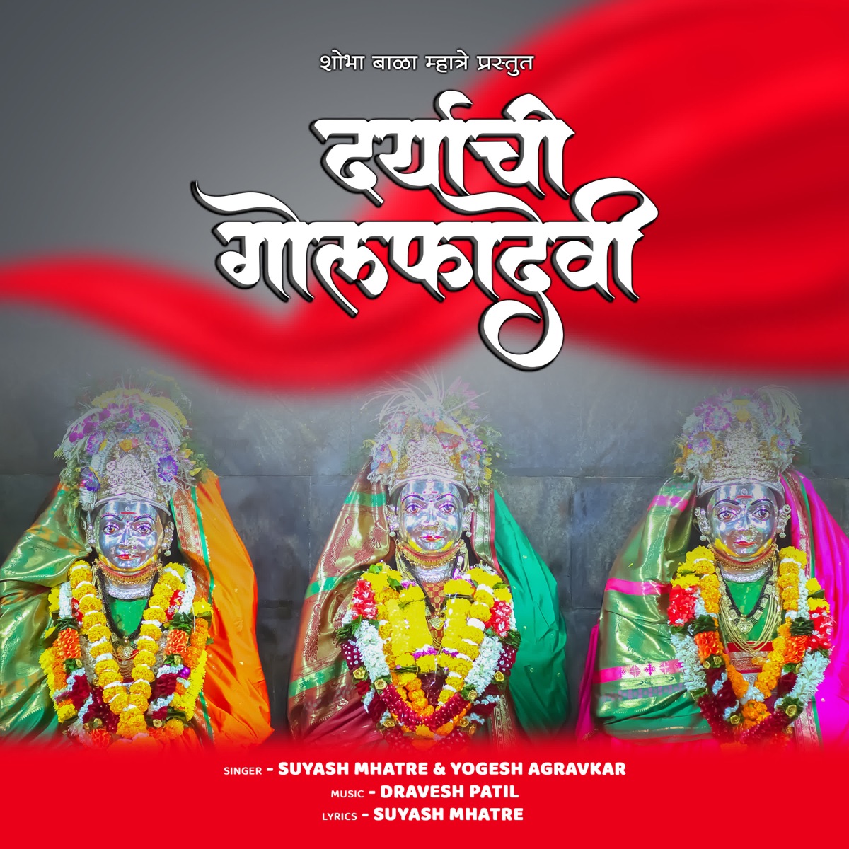 Daryachi Golfha Devi - Single by SUYASH MHATRE & Yogesh Agravkar album cover