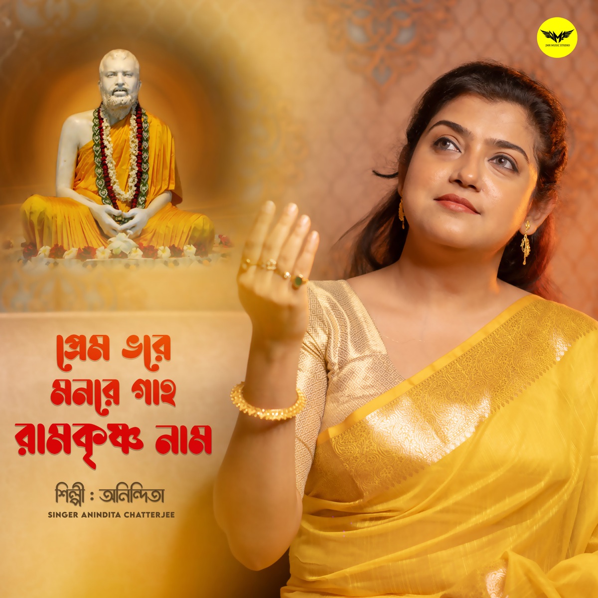 Premo Bhore Monre Gaho Ramkrishna Naam - Single by Anindita Chatterjee album cover