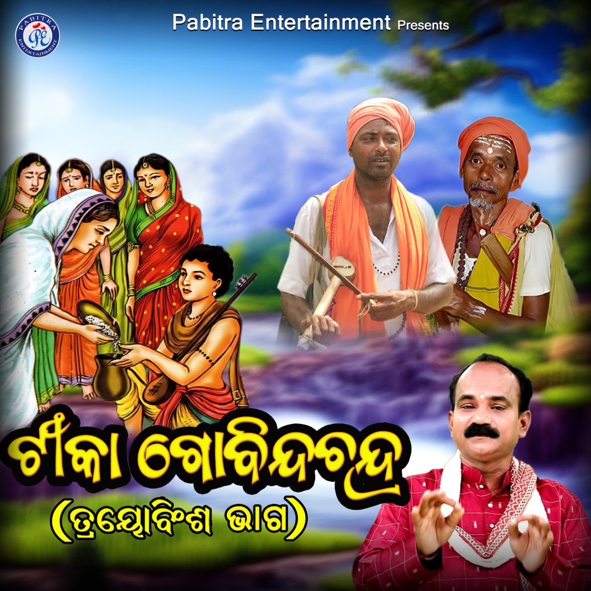 Trayobinsa Bhaga - Single by Gobinda Chandra album cover