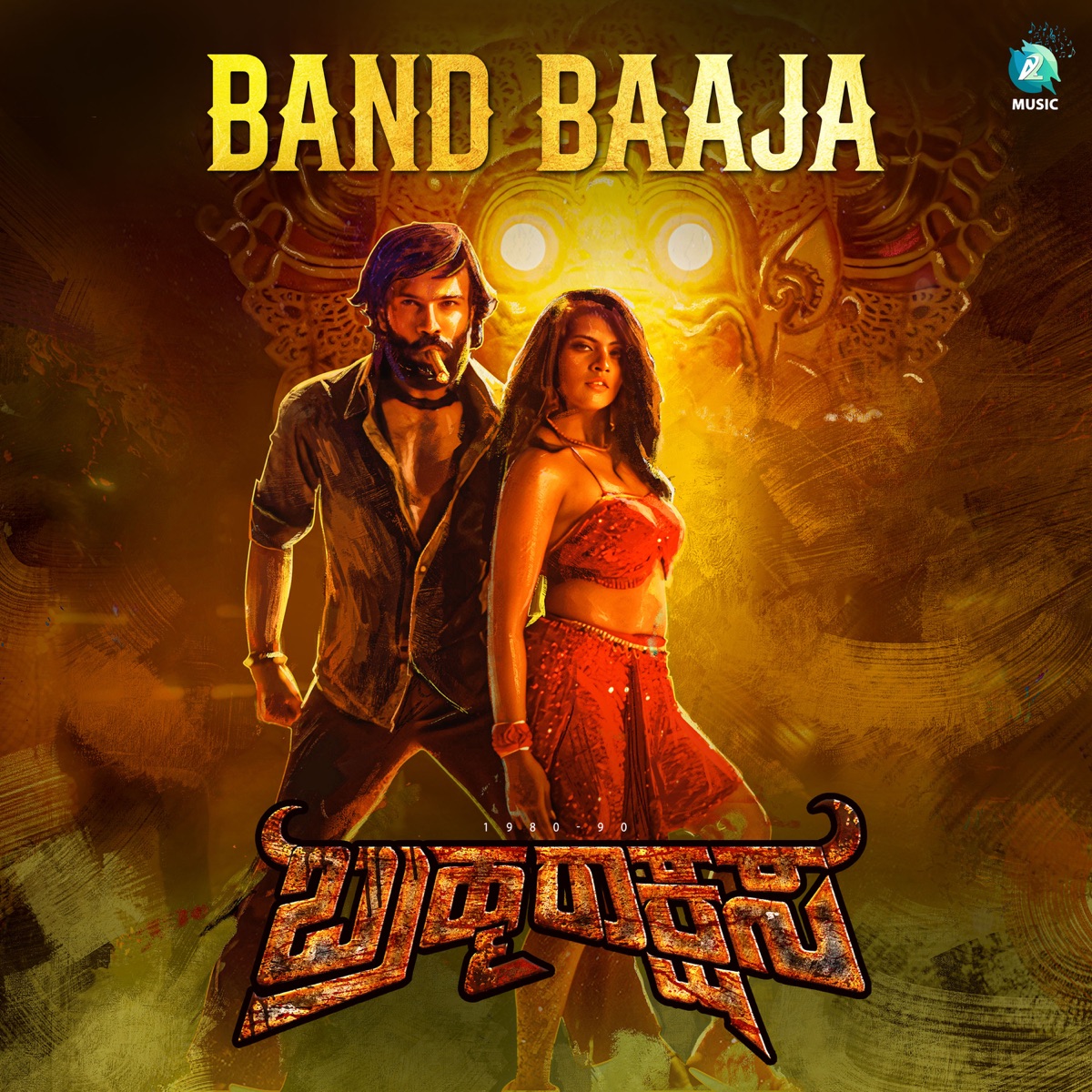 Band Baaja (From "Brahmarakshasa") - Single by Mamta Sharma, Santhosh Dev & M S Tyagaraj album cover