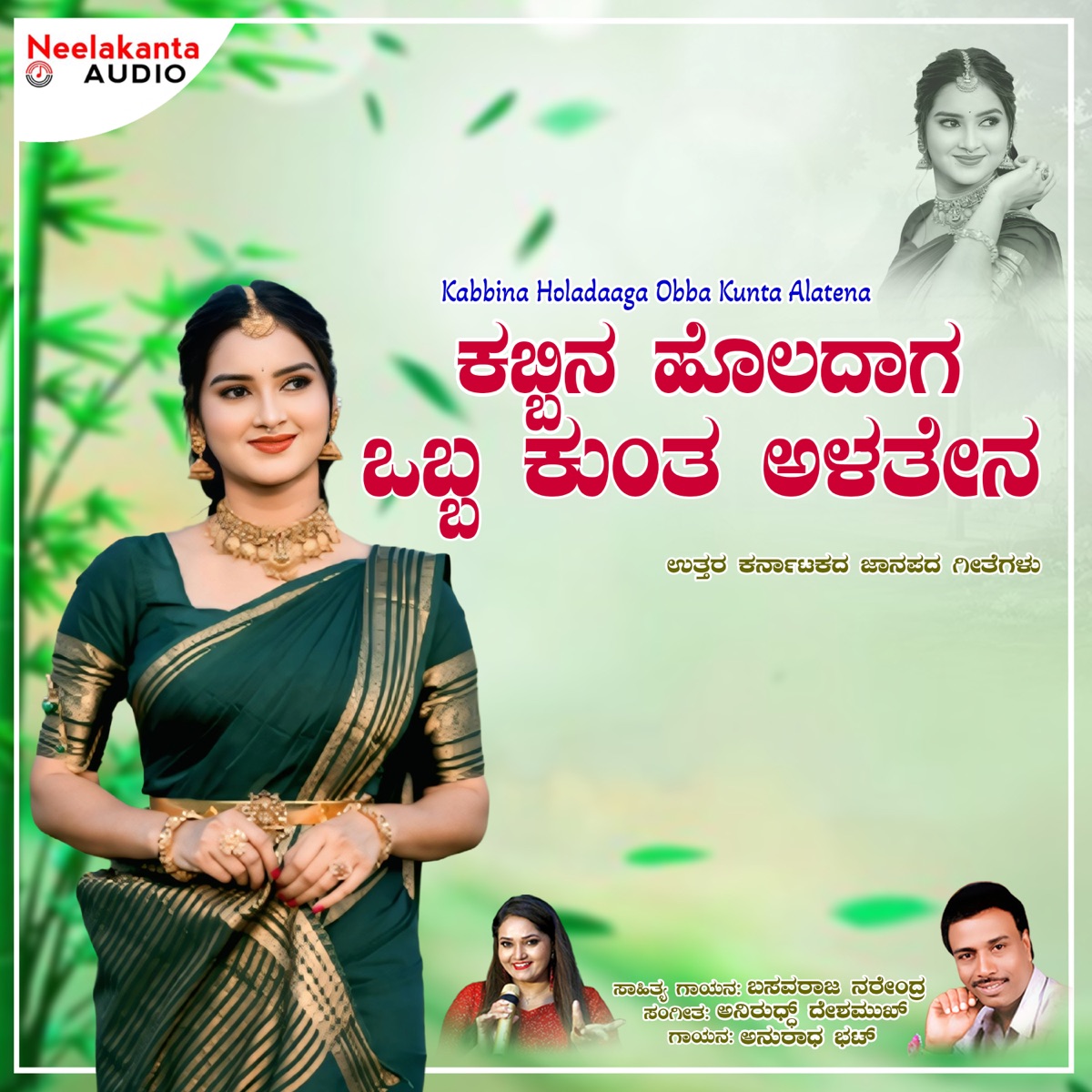 Kabbina Holadaga ( DJ ) [Remix] - Single by Anuradha Bhat & Basavaraj Narendra album cover