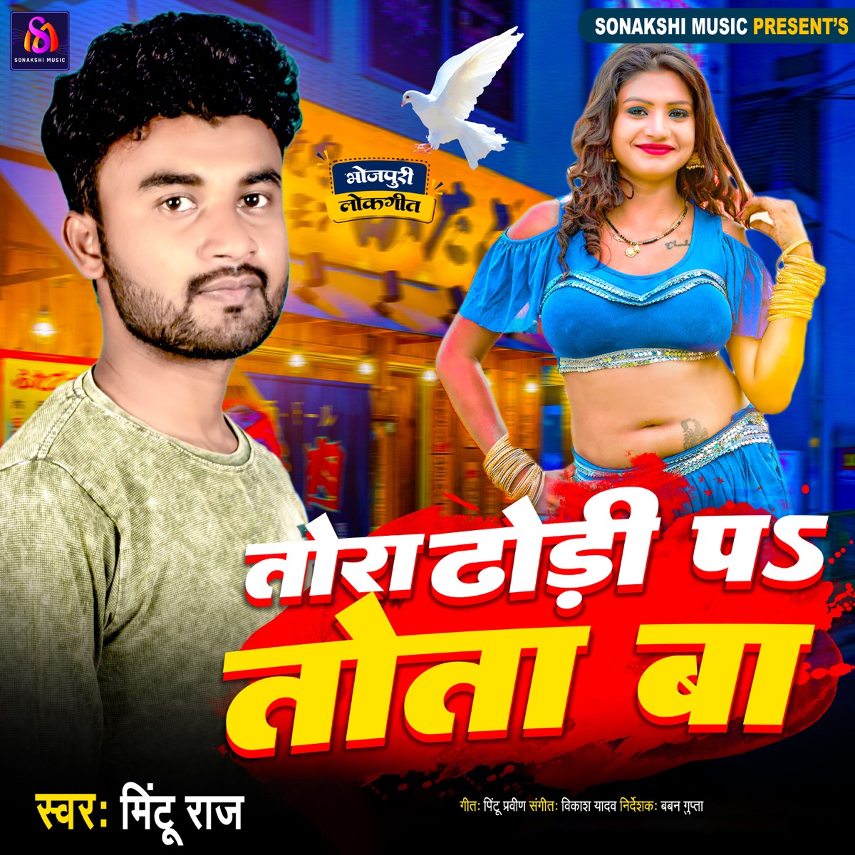 Tora Dhori Pa Tota Ba - Single by Pintu Praveen, Vikash Yadav & Mintu Raj album cover
