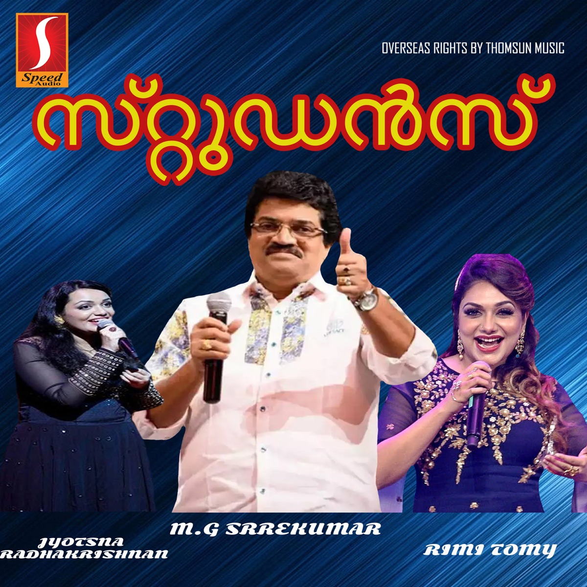 Students (Original Motion Picture Soundtrack) by Rajeev Alunkal & S.P. Balasubrahmanyam album cover