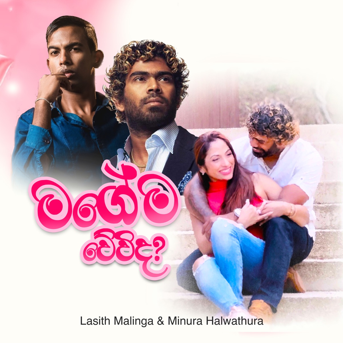 Magema Wewida - Single by Lasith Malinga, Producer 99 & Minura Halwathura album cover