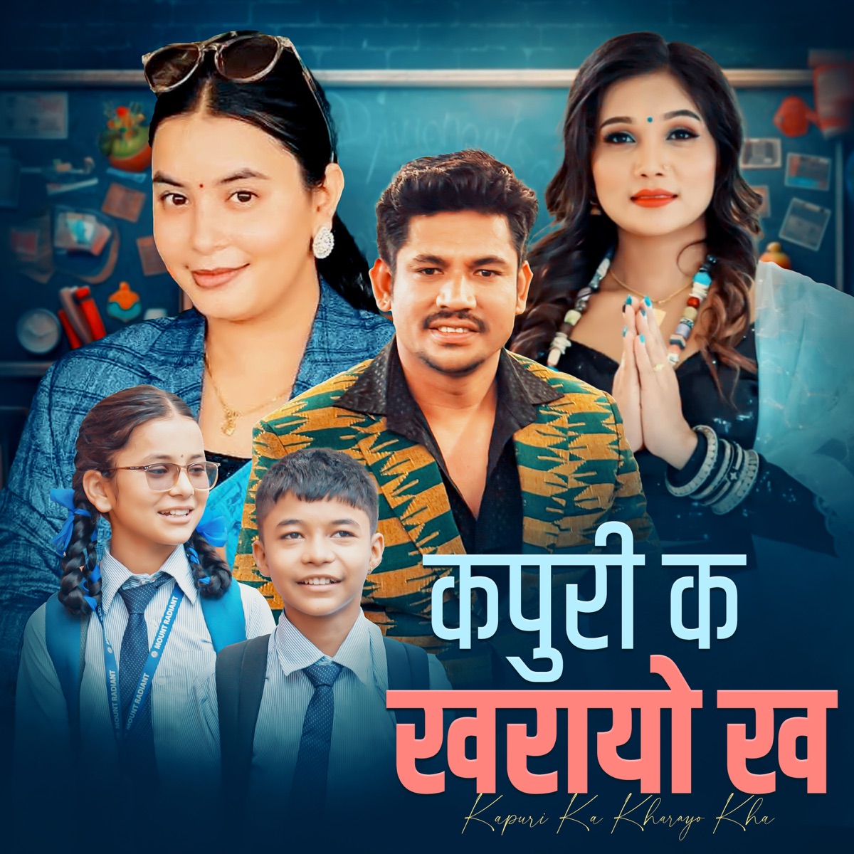 Kapuri Ka Kharayo Kha - EP by Sabita Pariyar album cover