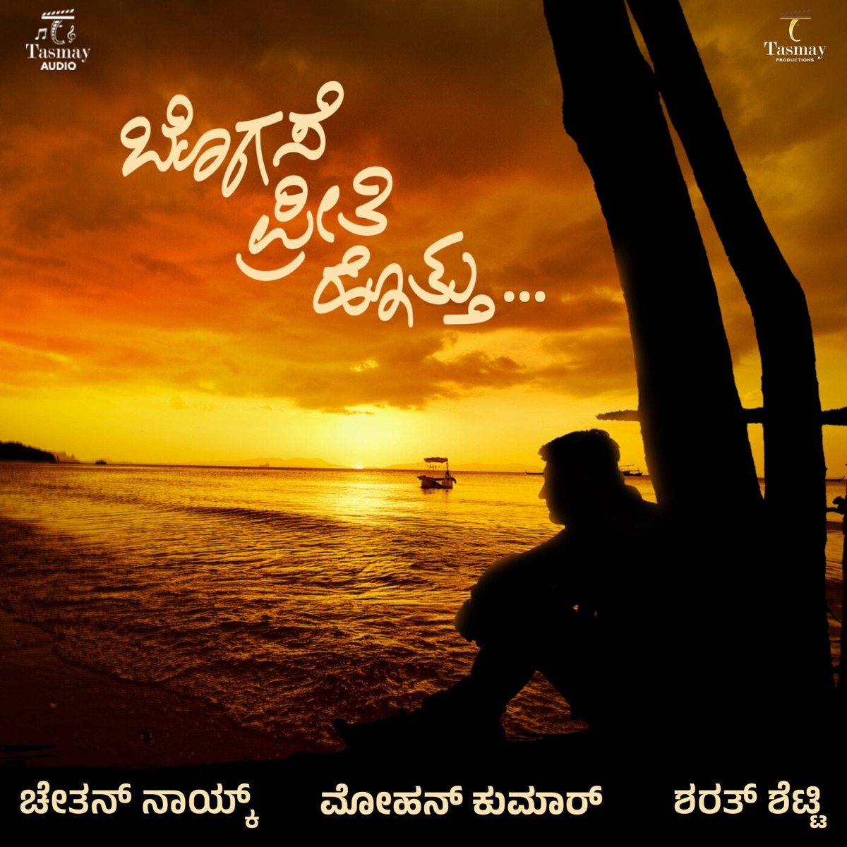 Bhogase Thumba Preethi - Single by Chethan Naik & Mohan Kumar album cover