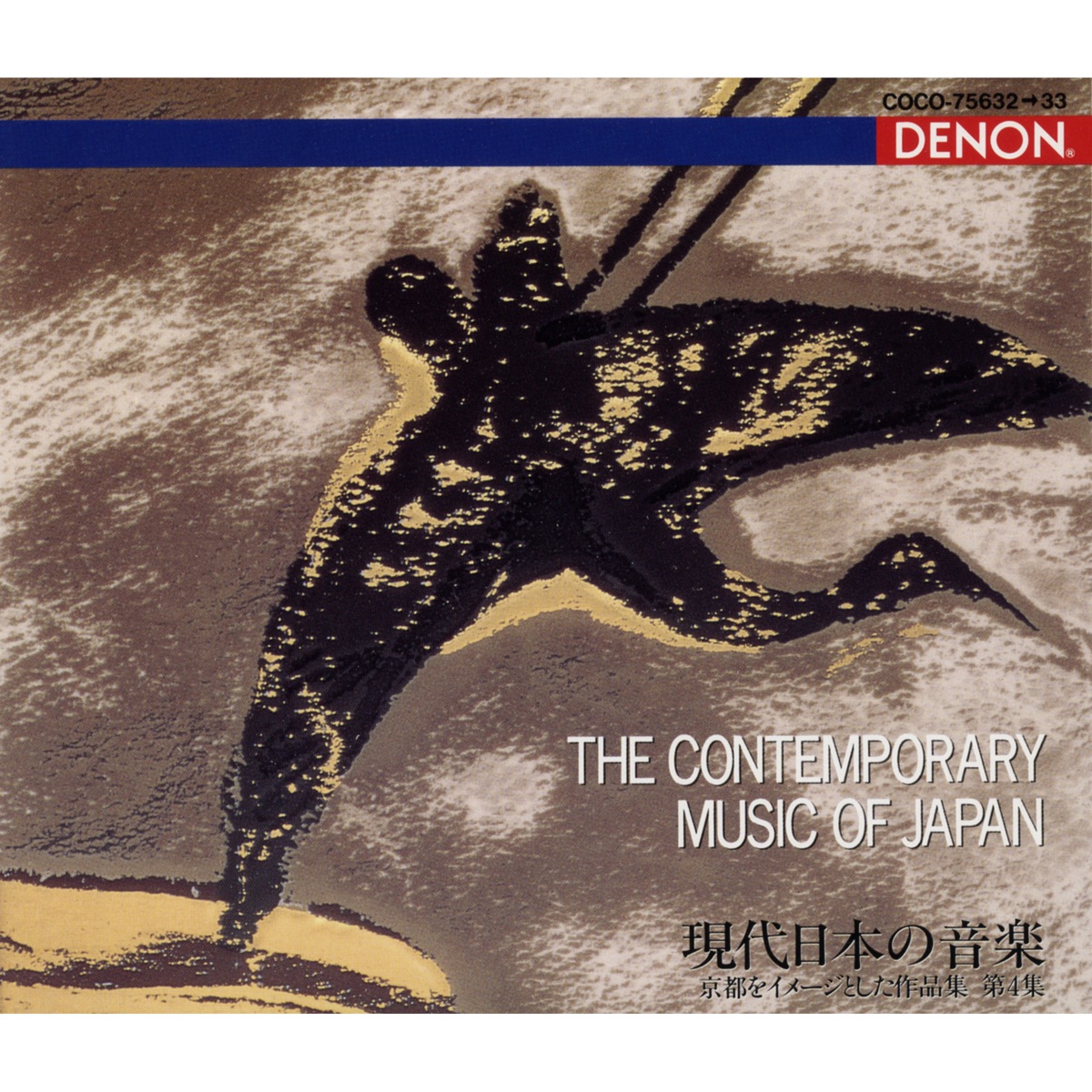 The Contemporary Music of Japan: Kyoto O Image Toshita Sakuhin Shu Dai 4 Shu 1988-1922 by Kazuhiro Koizumi, City of Kyoto Symphony Orchestra & Isamu Magome album cover