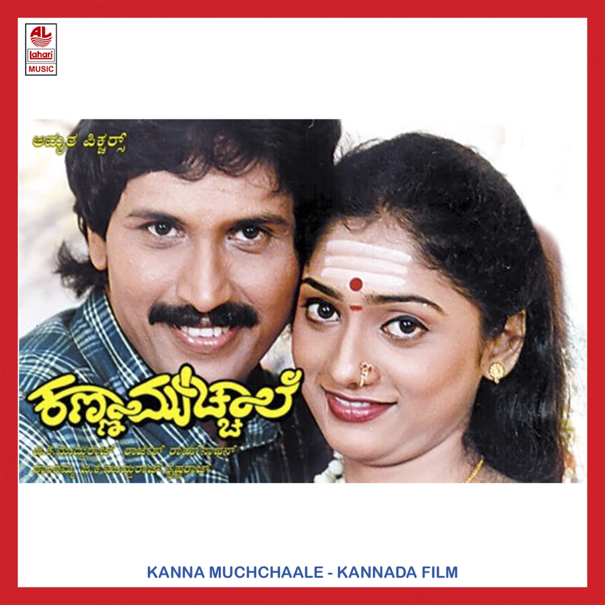 Kanna Muchchaale (Original Motion Picture Soundtrack) - EP by Rajesh Ramnath & K. Kalyan album cover
