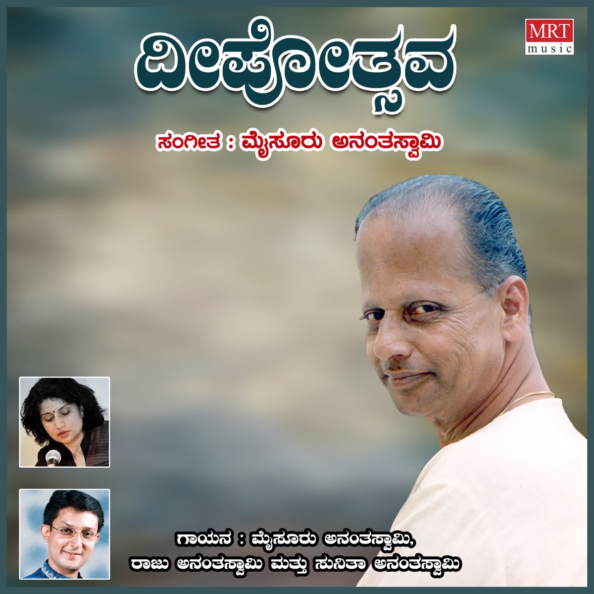 Deepotsava by Mysore Ananthaswamy, Sunitha Ananthaswamy & Raju Anantaswamy album cover