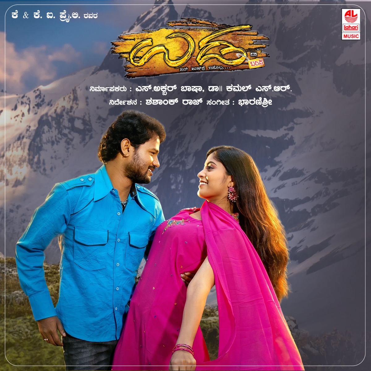 Uda Bandha (Original Motion Picture Soundtrack) - EP by Bharanishree, Shashank Raj & Sri Chandru album cover