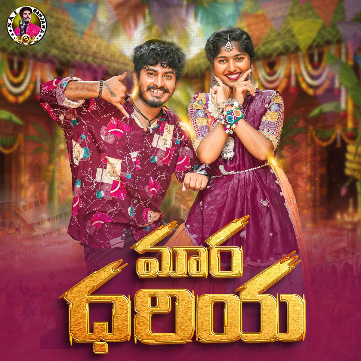Maara Dhariya (feat. Suhasini Bhai) - Single by Sai Adhit album cover