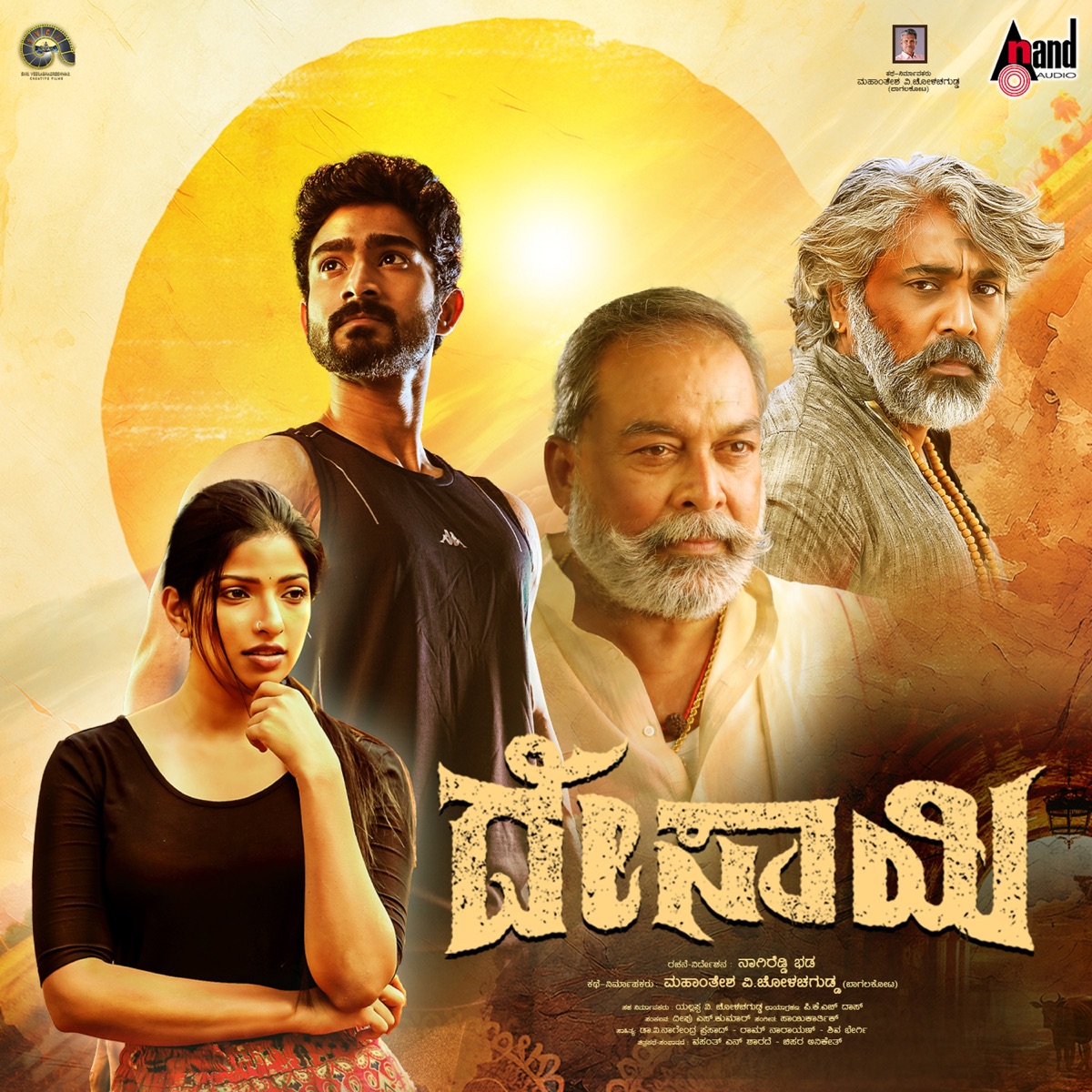 Desai (Original Motion Picture Soundtrack) - EP by Sai Karthic, V.Nagendra Prasad, Shivu Bhergi & K. Ramanarayan album cover