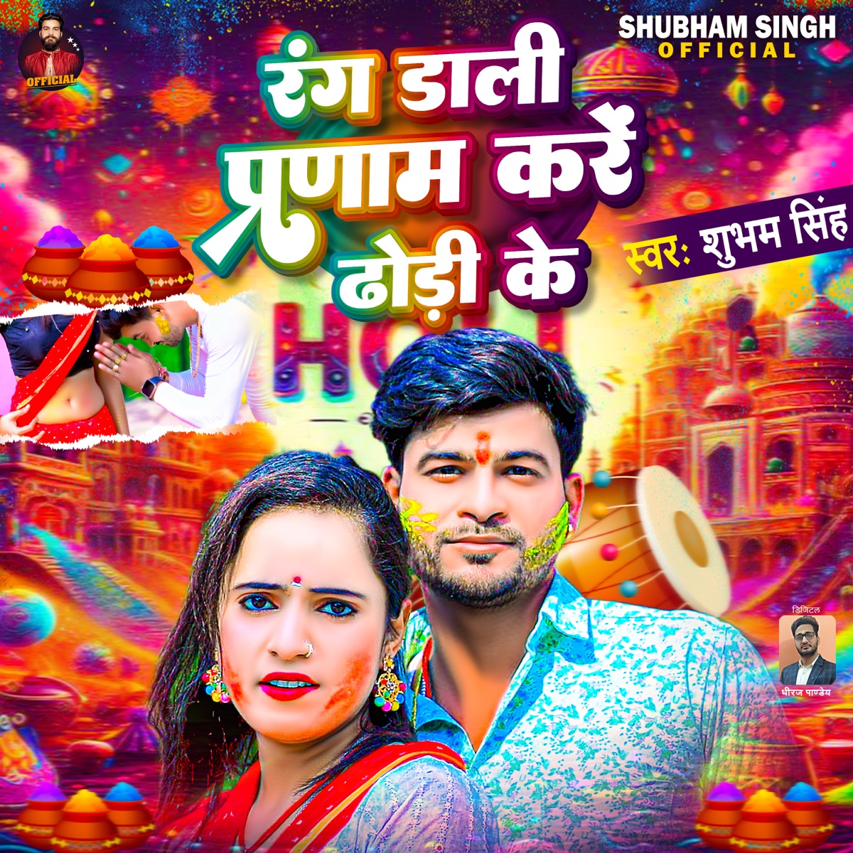 Rang Dali Pranam Kare Dhodhi Ke - Single by Shubham Singh album cover