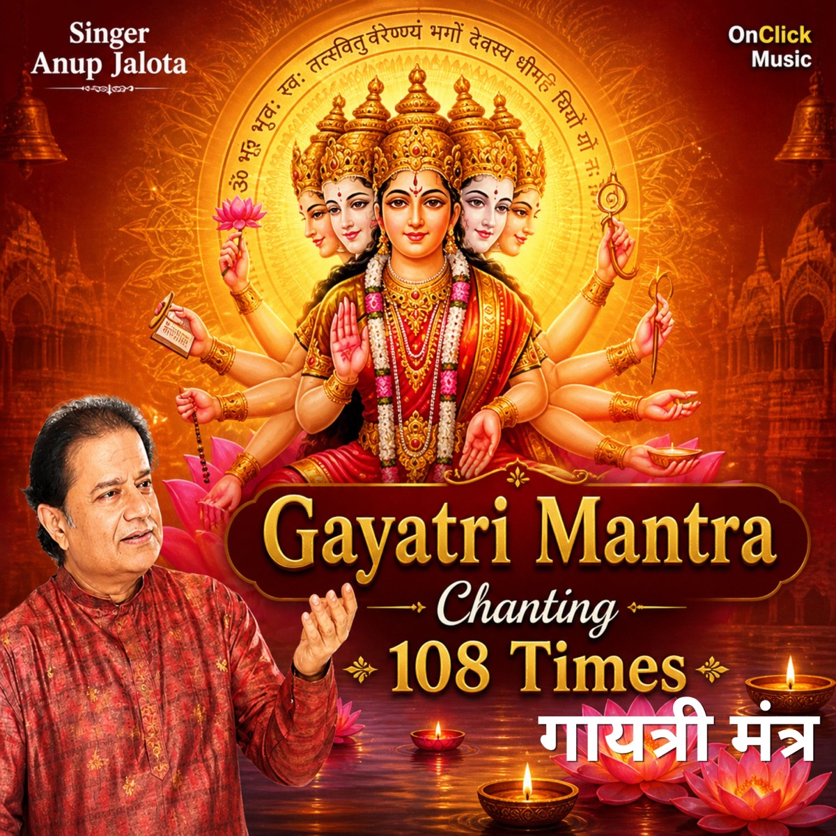 Gayatri Mantra (Chanting 108 Times) by Anup Jalota album cover
