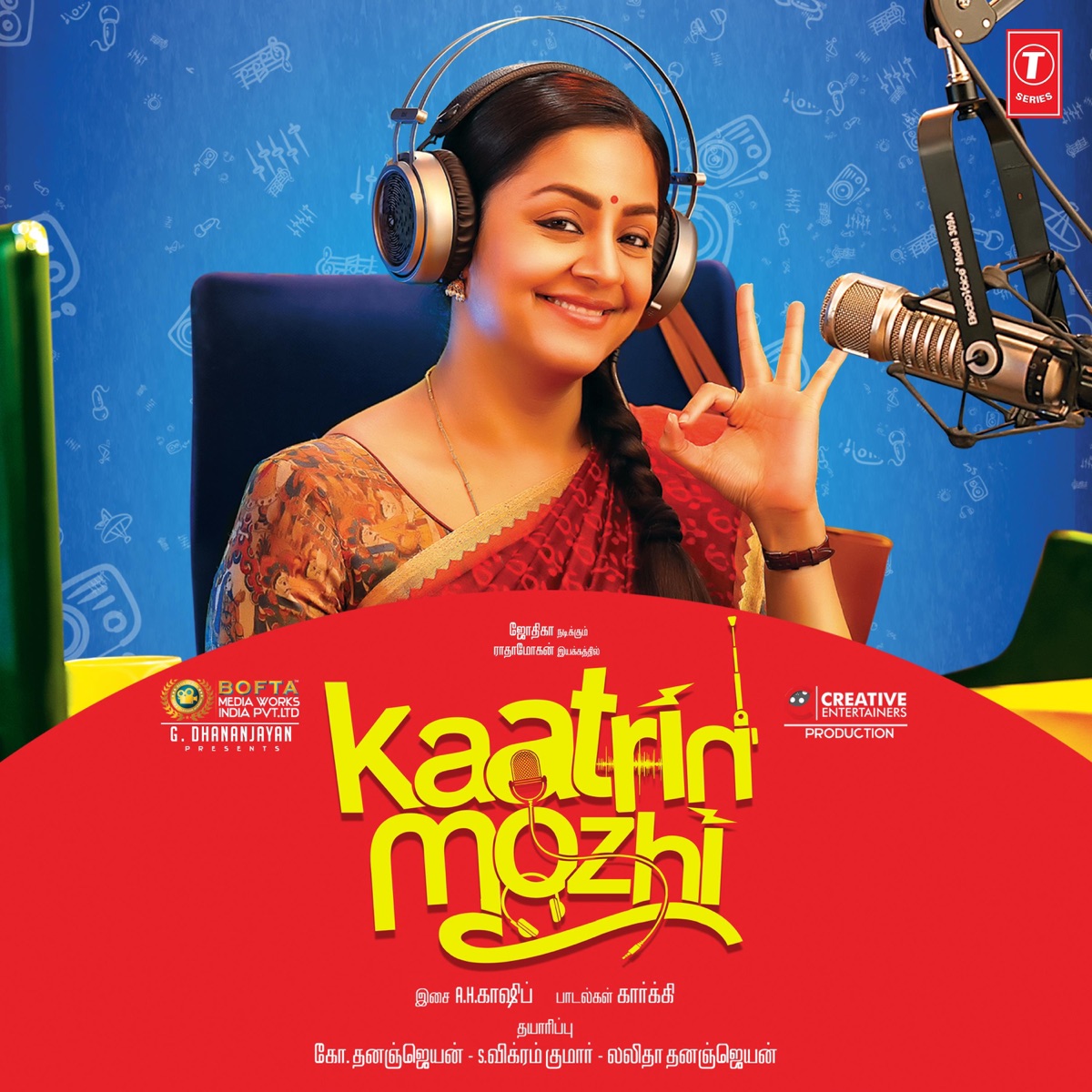 Kaatrin Mozhi (Original Motion Picture Soundtrack) by A. H. Kaashif album cover