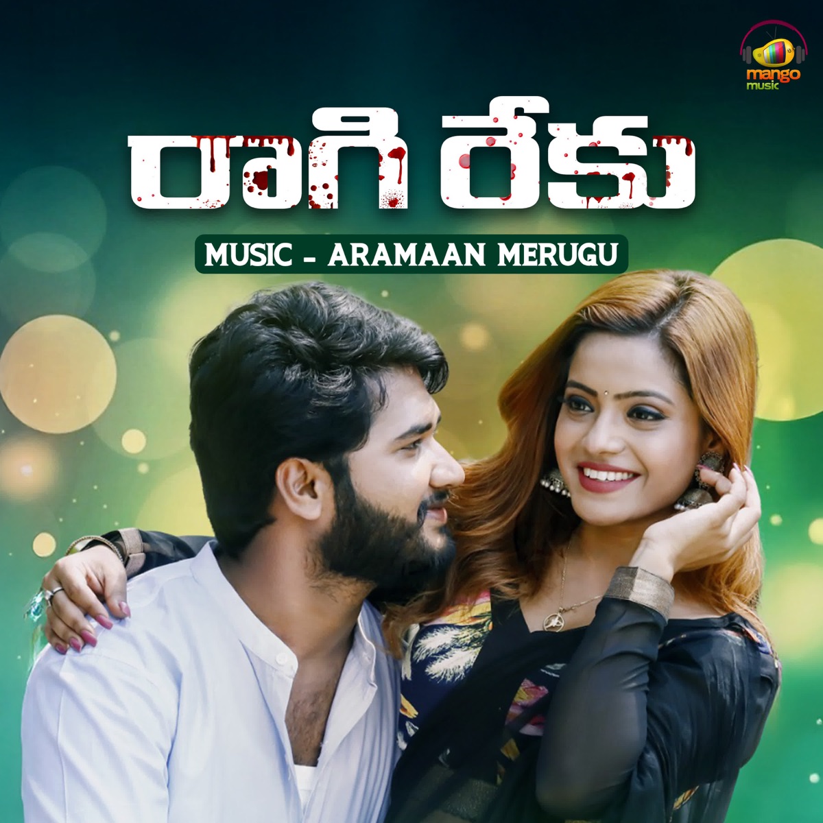 Ragi Reku (Original Motion Picture Soundtrack) - EP by Aramaan Merugu, A.S. Rao, Bhanu Prasad.J & Raju album cover