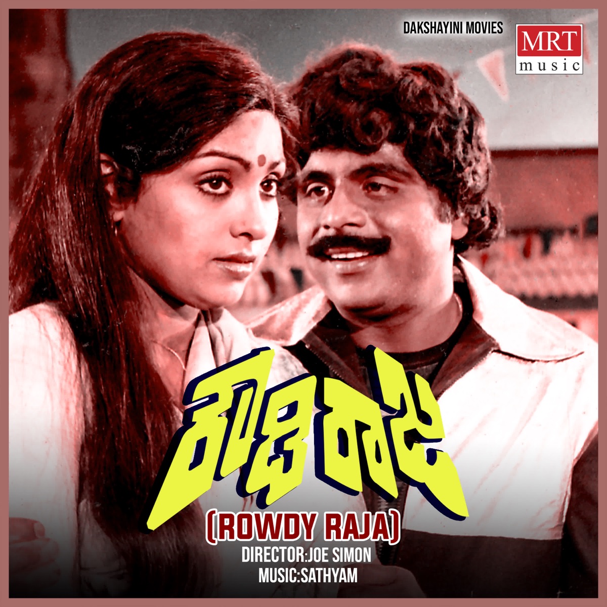 Rowdy Raja (Original Motion Picture Soundtrack) - EP by Satyam Ganji, Chi Udayashankar, Satyam, Sathyam & Chi. Udayashankar album cover