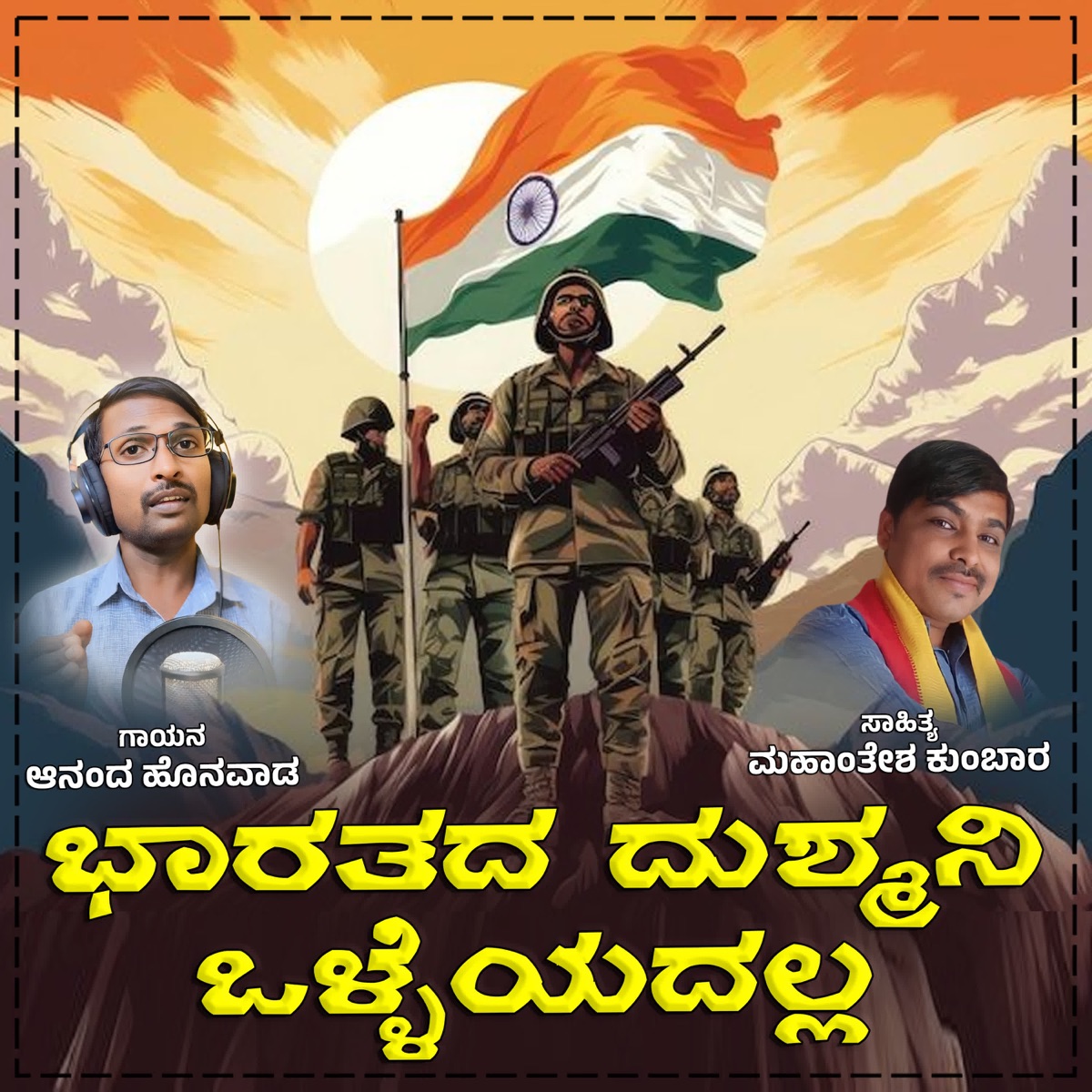 Bharatada Dushmani Olleyadalla - Single by Anand Honwad album cover