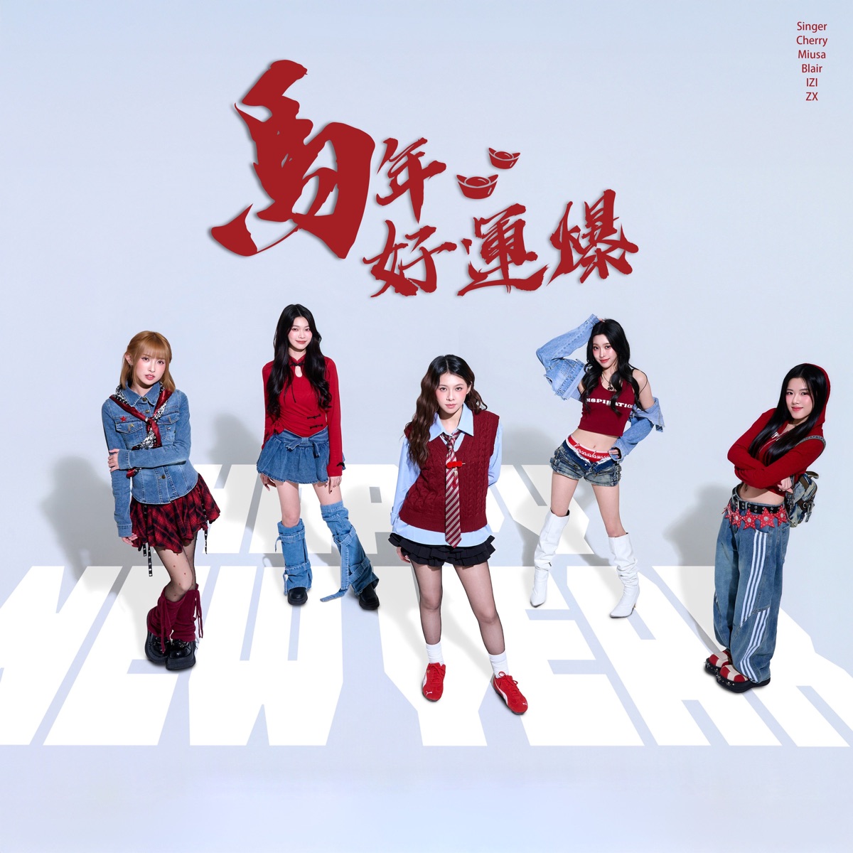 馬年好運爆 - Single by ZX, Miusa妙莎, Cherry, IZI & 貝佳頤 Blair album cover