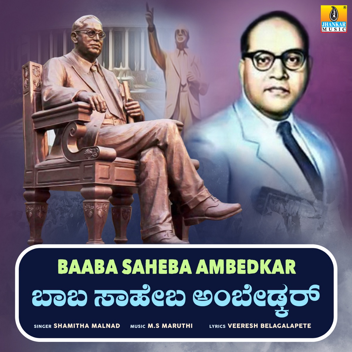 Baaba Saheba Ambedkar - Single by Shamitha Malnad album cover