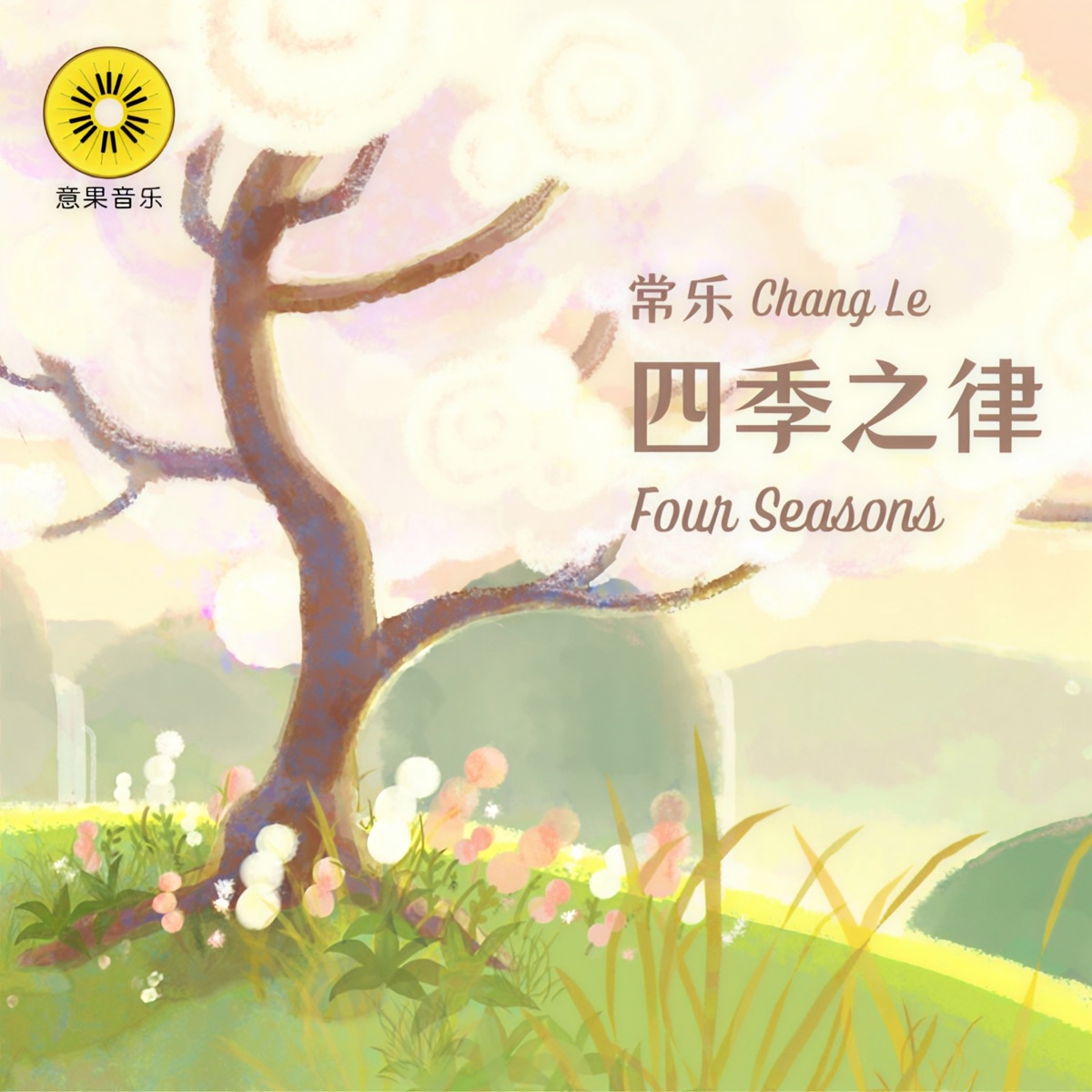 四季之律 by Le Chang album cover