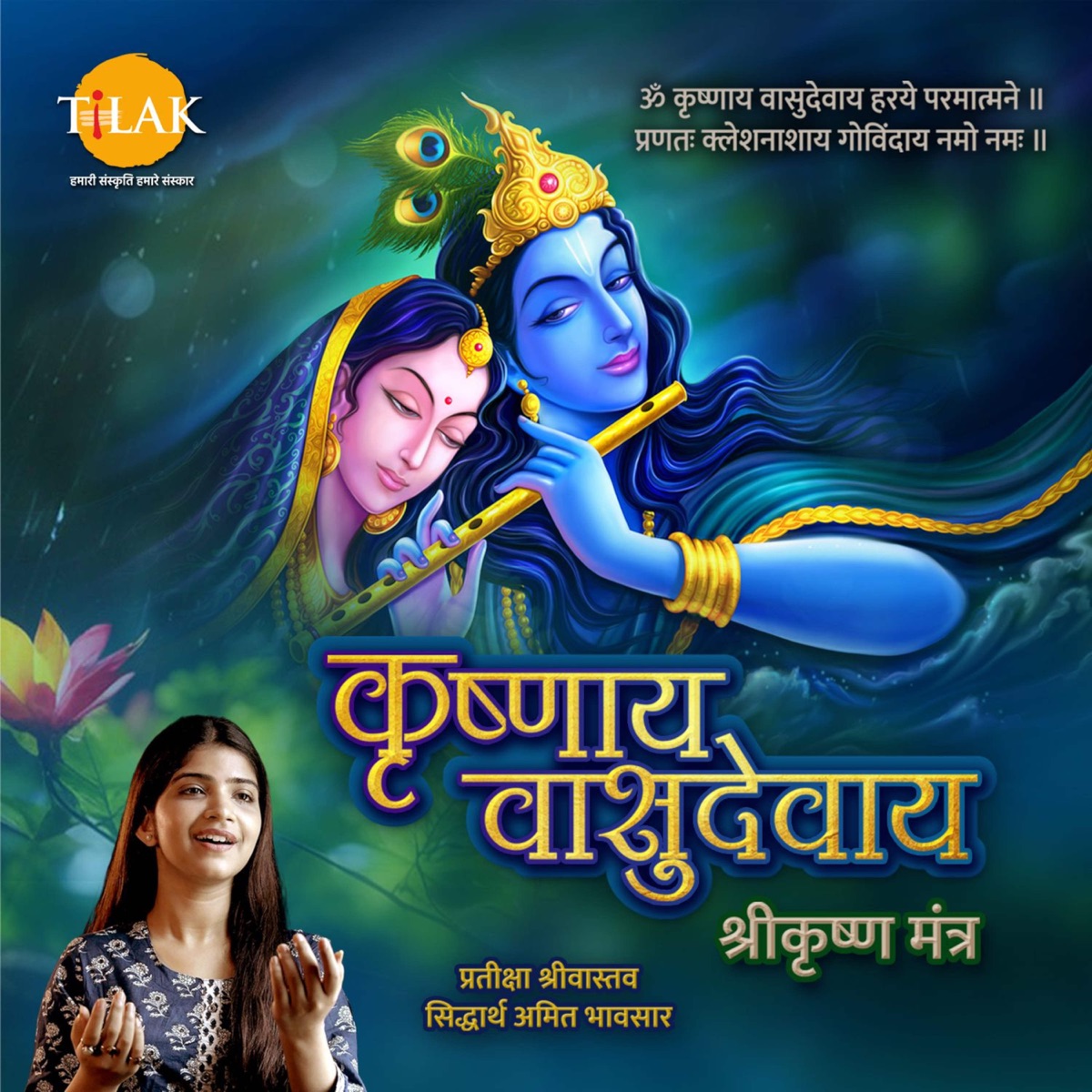 Krishnaya Vasudevaya - Shri Krishna Mantra - Single by Siddharth Amit Bhavsar & Prateeksha Srivastava album cover