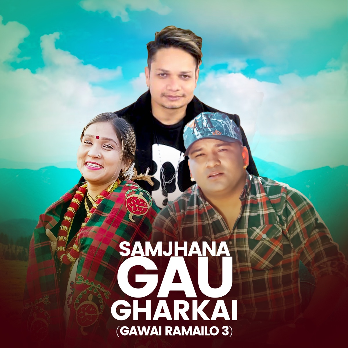 Samjhana Gau Gharkai ( Gawai Ramailo 3 ) - EP by Bimal Pariyar & Sabita Pariyar album cover