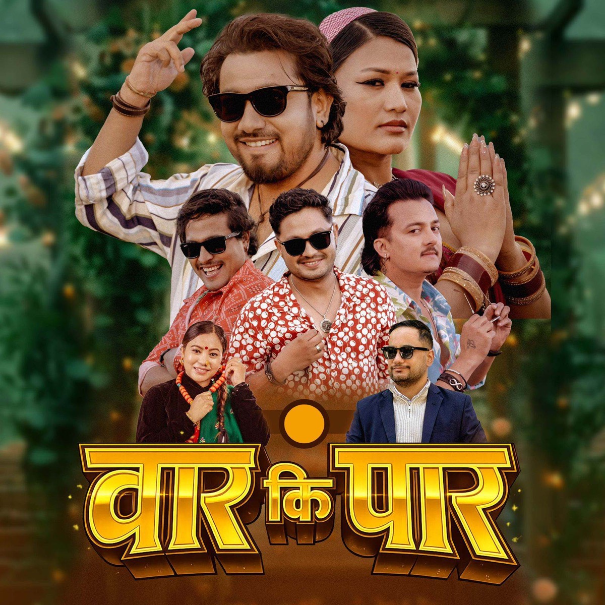 War Ki Paar [वार कि पार] - Single by Mohan khadka & Deepika Bayambu Magar album cover