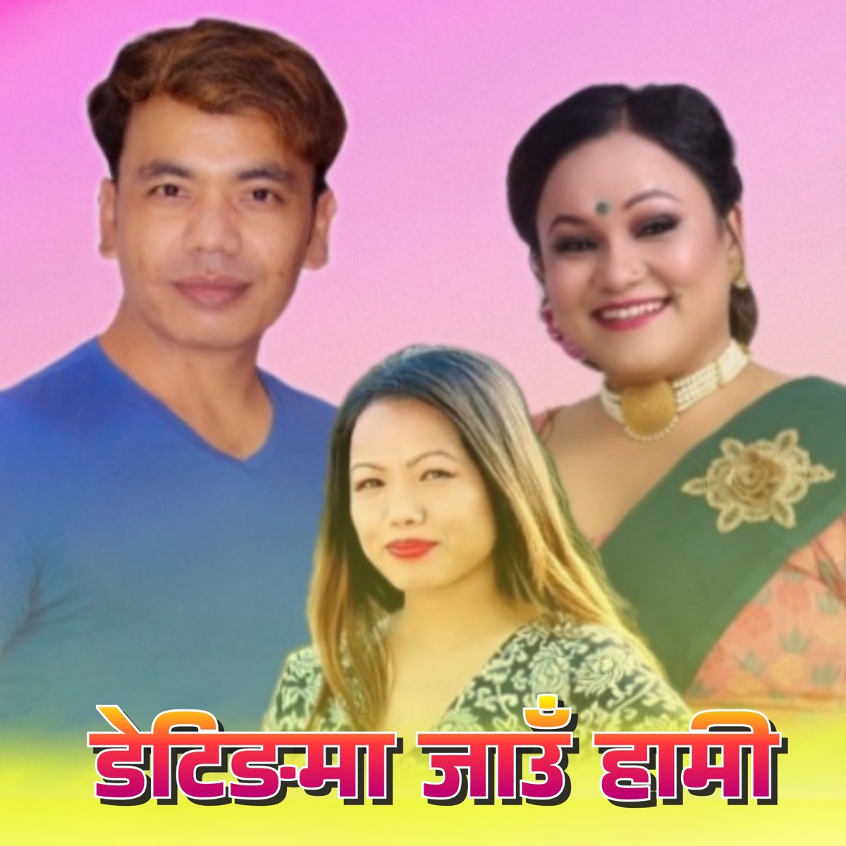 Datingma Jau Hami - Single by Kiran Babu Pun, Tika Pun & Mina Pun album cover