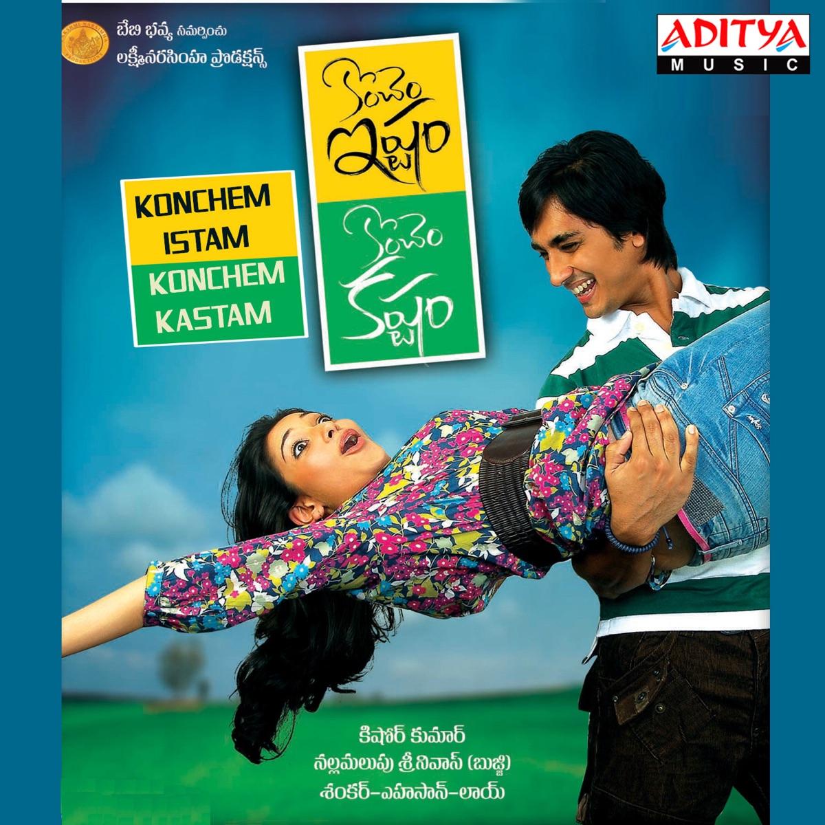 Konchem Istam Konchem Kastam (Original Motion Picture Soundtrack) by Shankar Ehsaan Loy, Chandra Bose, Ramajogayya Sastry & Sirivennela Sitarama Sastry album cover