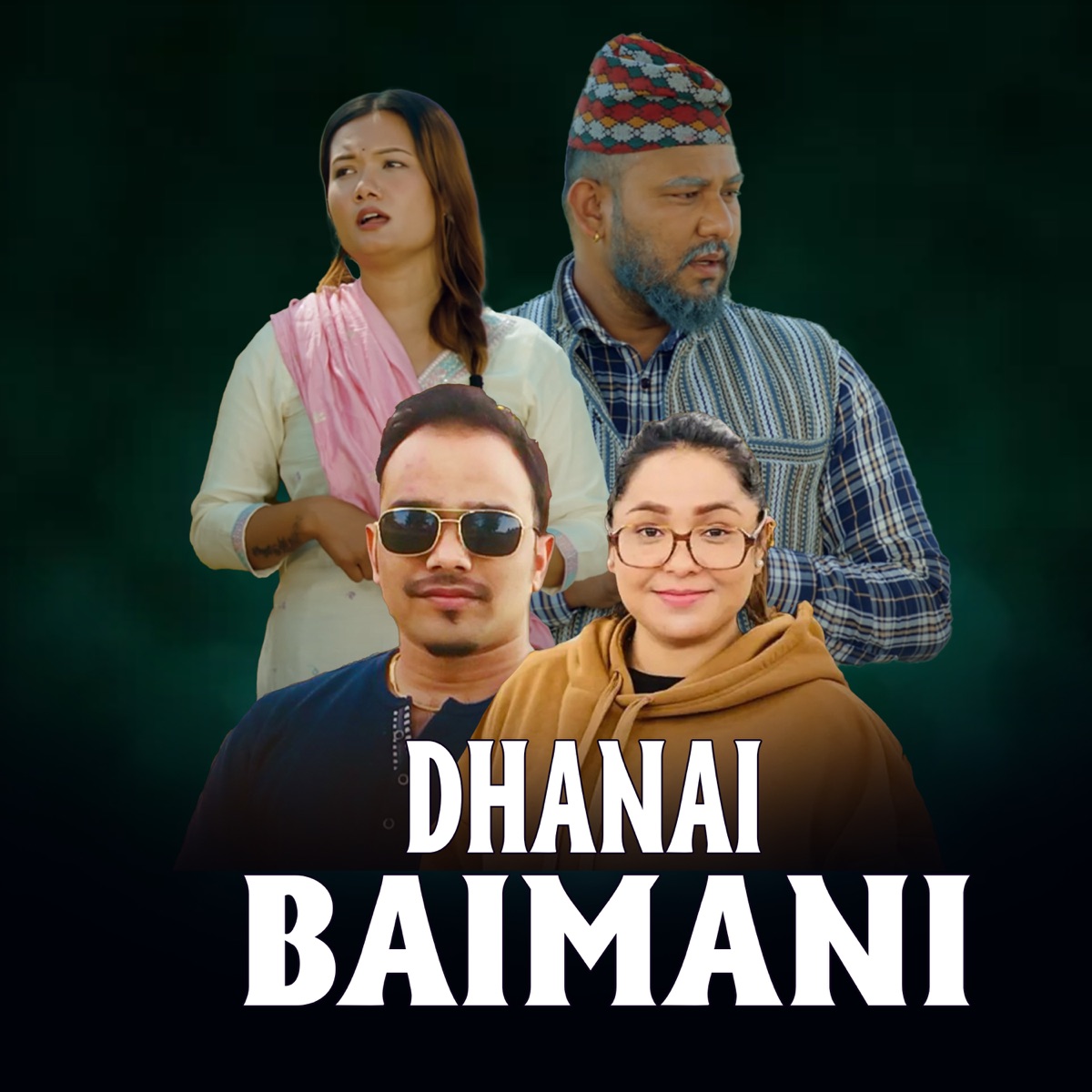 Dhanai Baimani (feat. Ramesh Pariyar & Tulasi Gurung) - EP by Rina KC & BHABINDRA CHOKHAL album cover