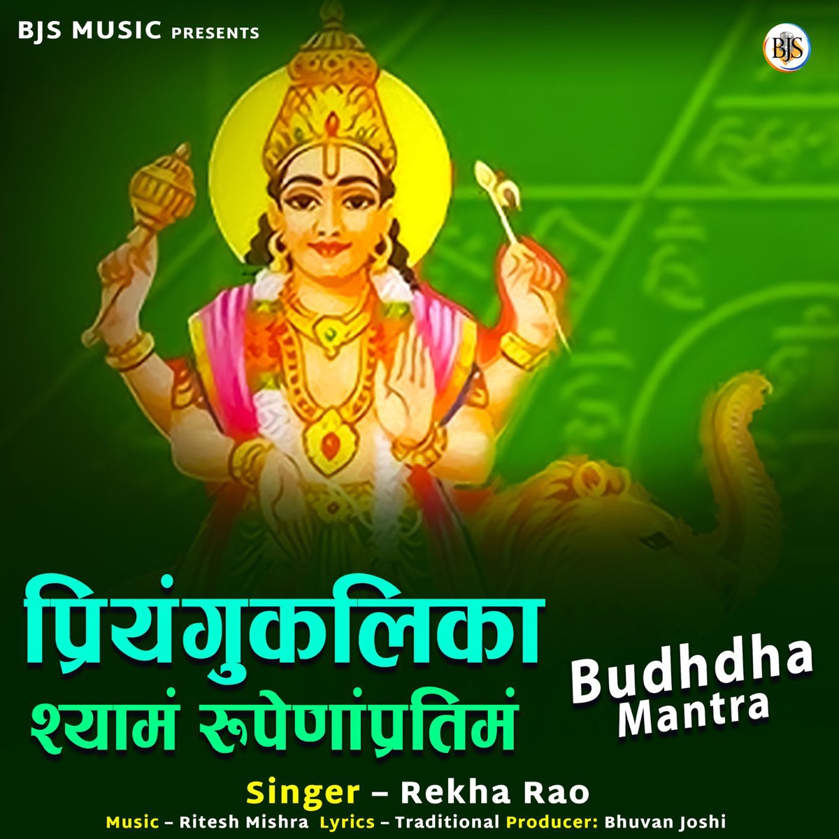 Priyangukalika Shyamam Rupenpratimam - EP by Rekha Rao album cover