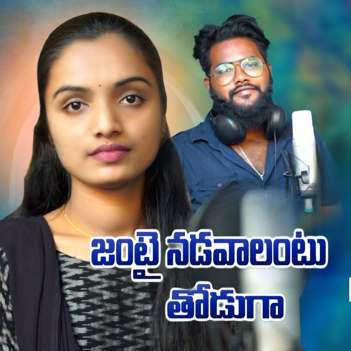 Jantai Nadavalantu Thoduga - Single by Dilip Devgan album cover