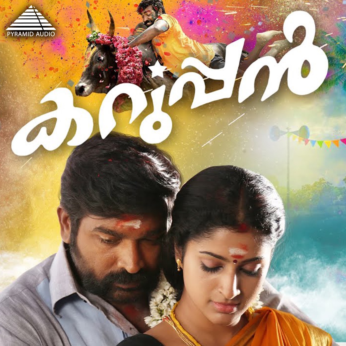 Karuppan (Original Motion Picture Soundtrack) - EP by Yugabharathi & D. Imman album cover