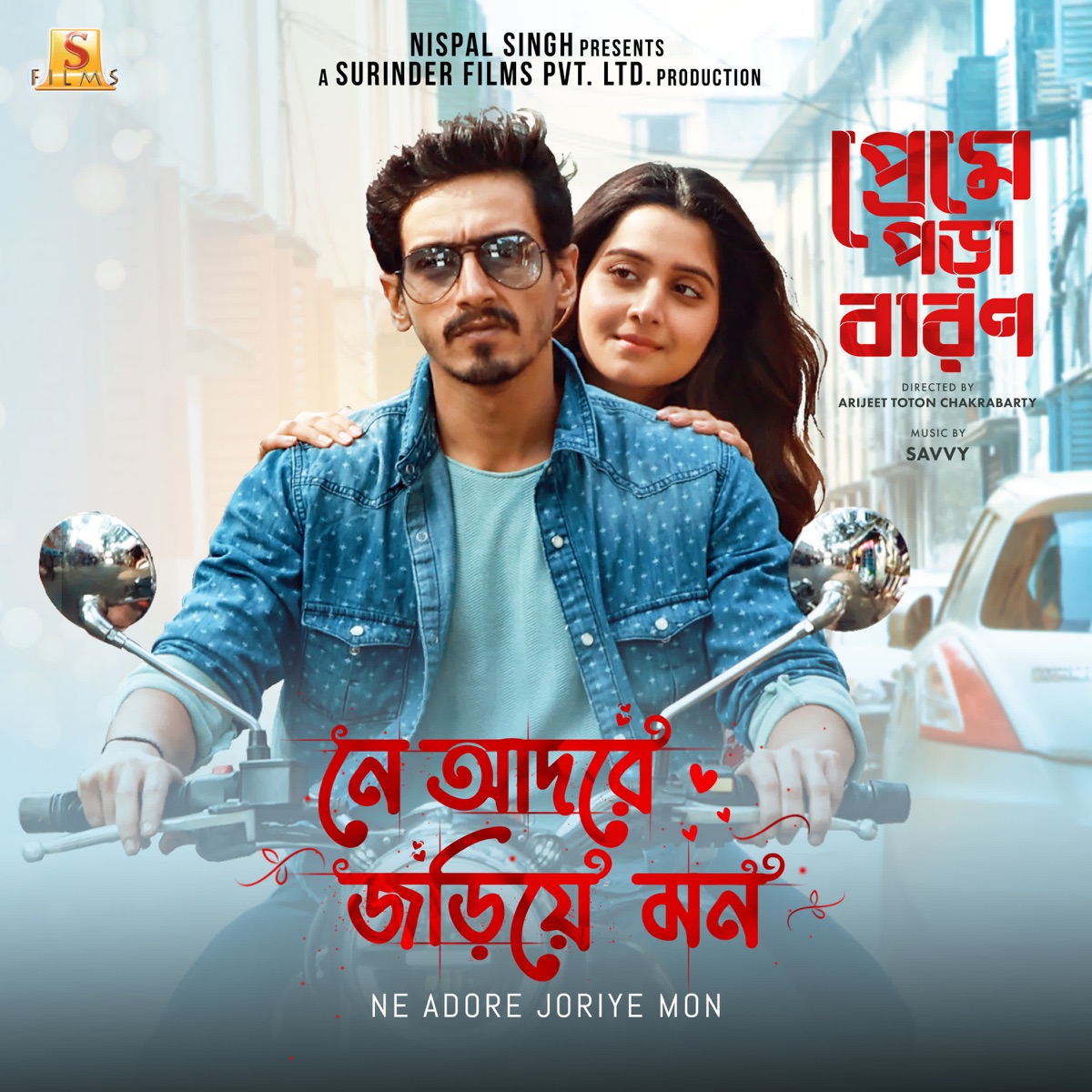 Ne Adore Joriye Mon (From "Preme Pora Baron") - Single by Subhankar Dey, Savvy & Barish album cover