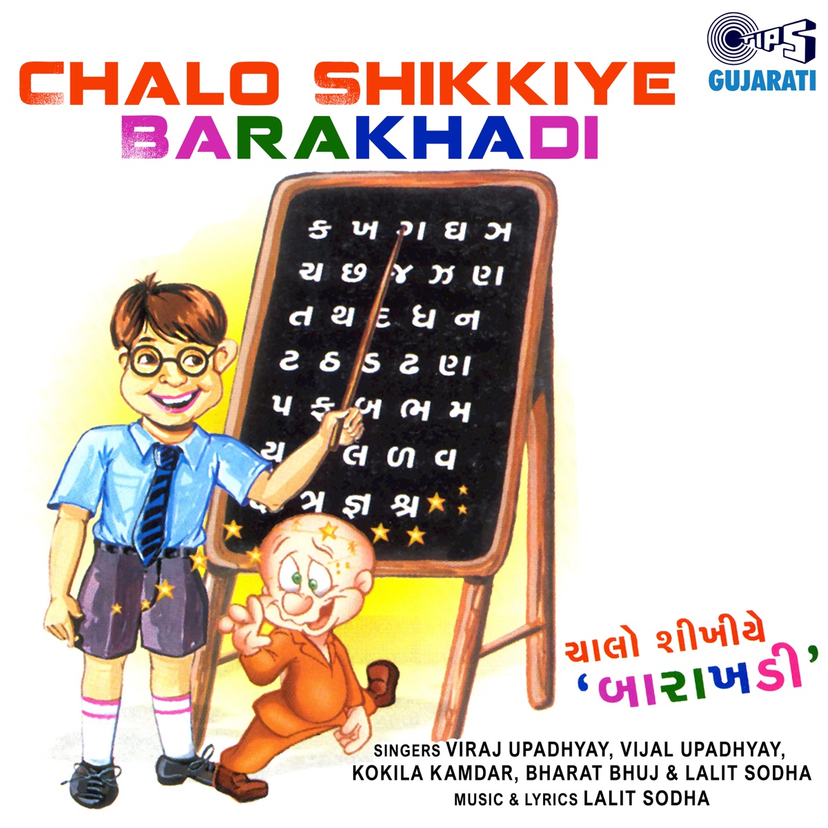 Chalo Shikkiye Barakhadi by Lalit Sodha album cover