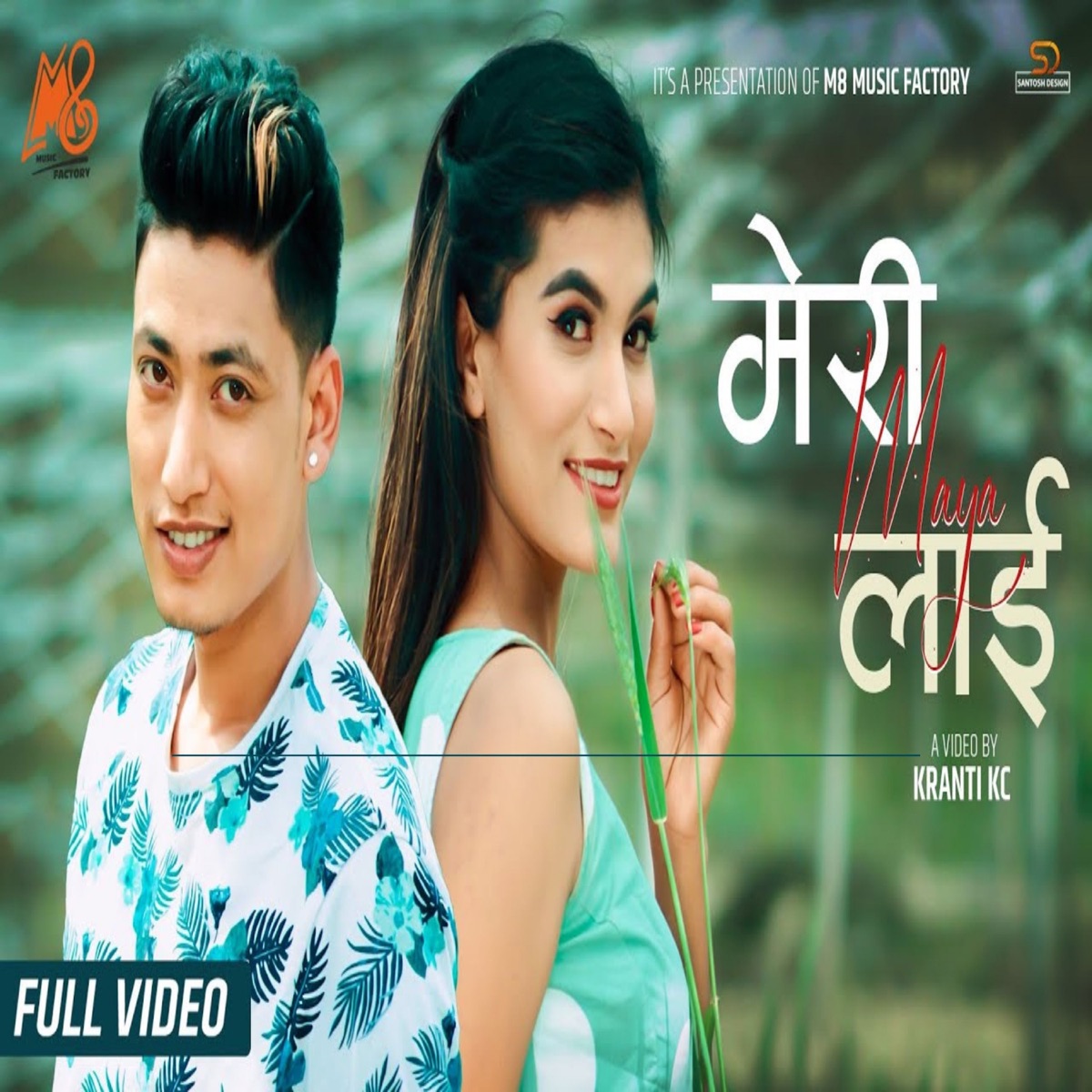 Meri Mayalai - Single by Madan Kc & Babina Kirati album cover