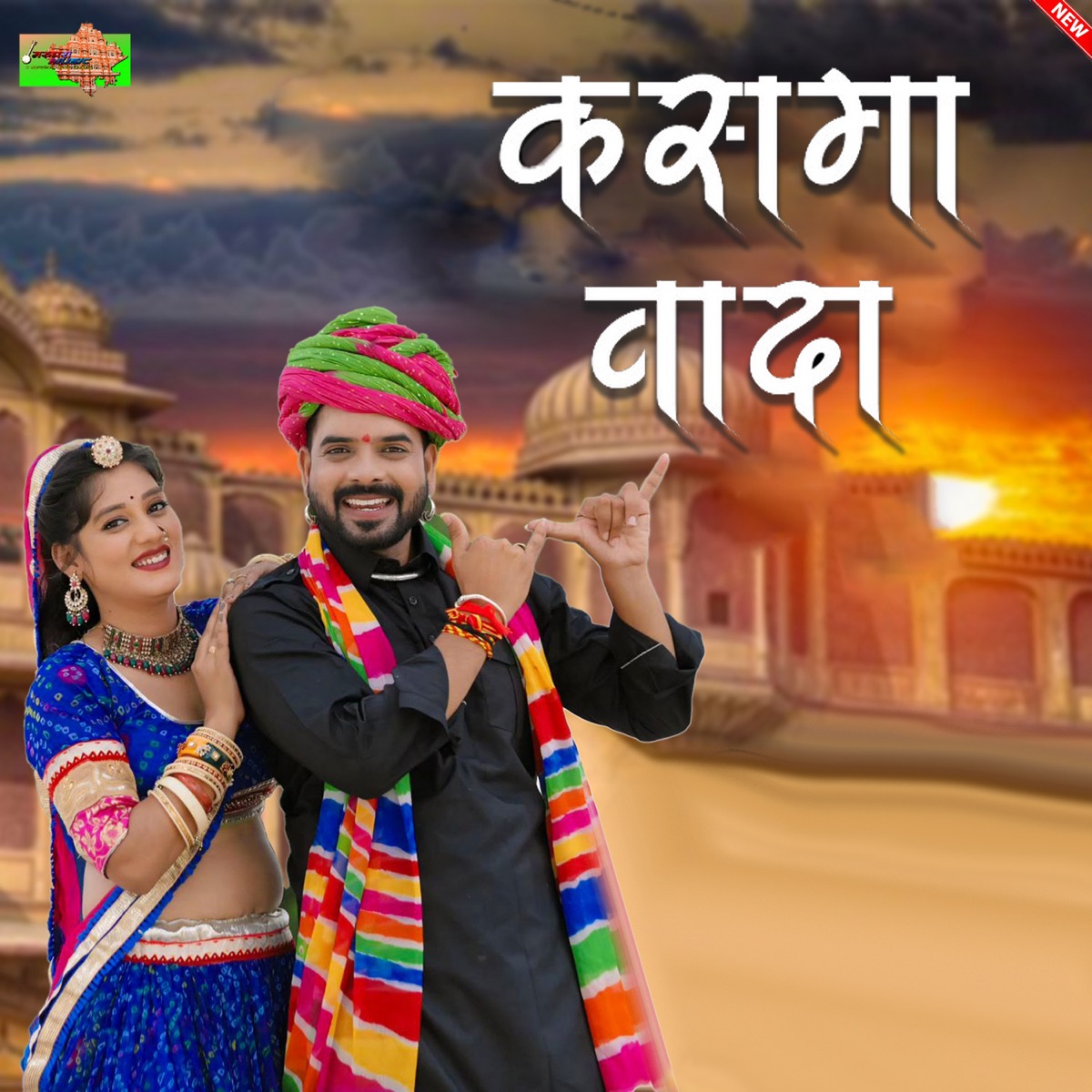 Kasma Wada - Single by Kamal Saini album cover
