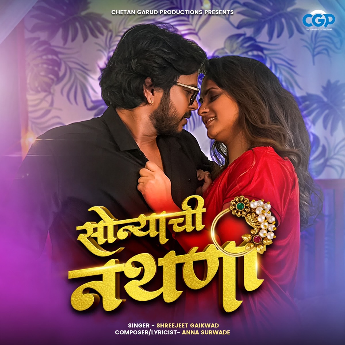 Sonyachi Nathani - Single by Shreejeet Gaikwad album cover