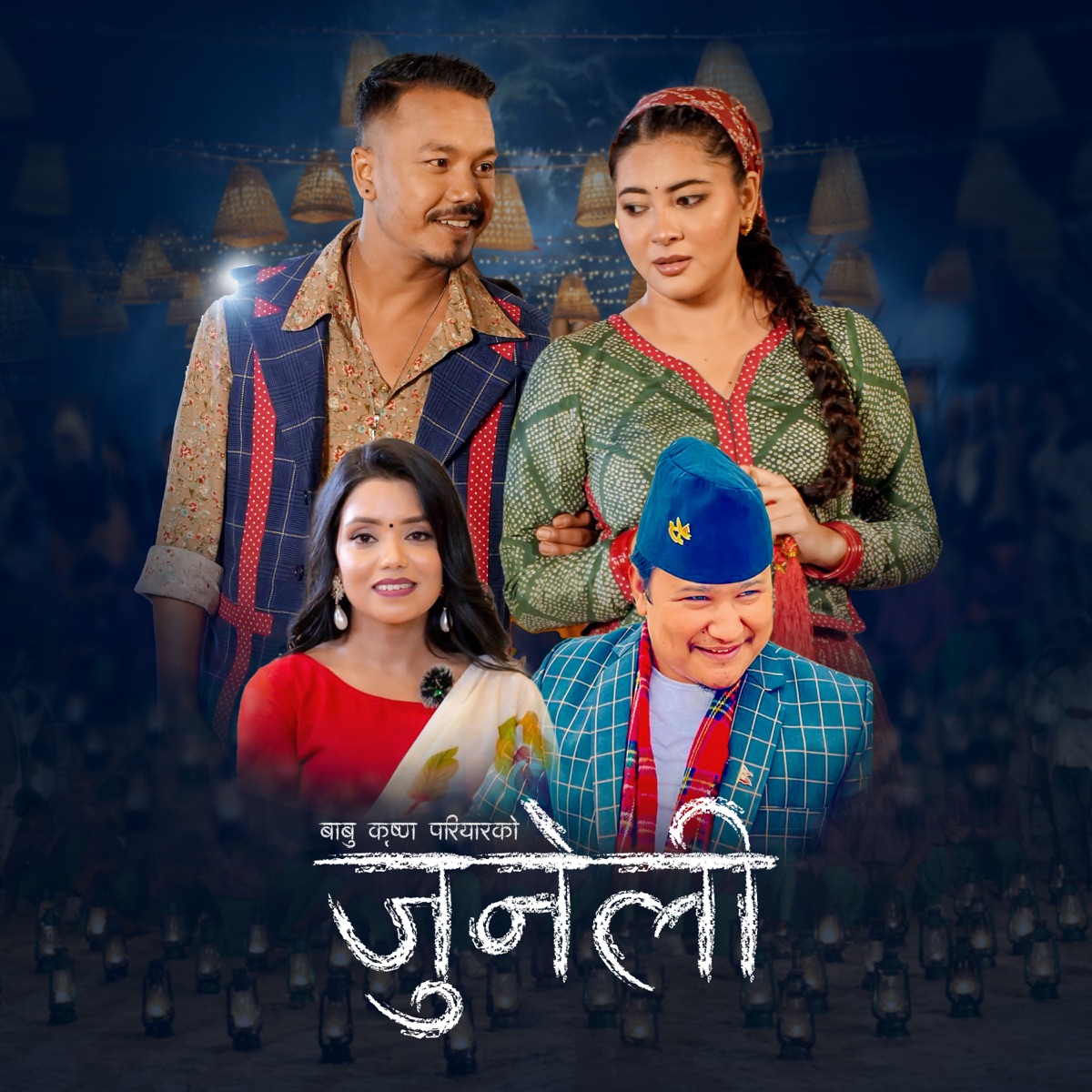 Juneli - EP by Babu Krishna Pariyar & Shanti Shree Pariyar album cover