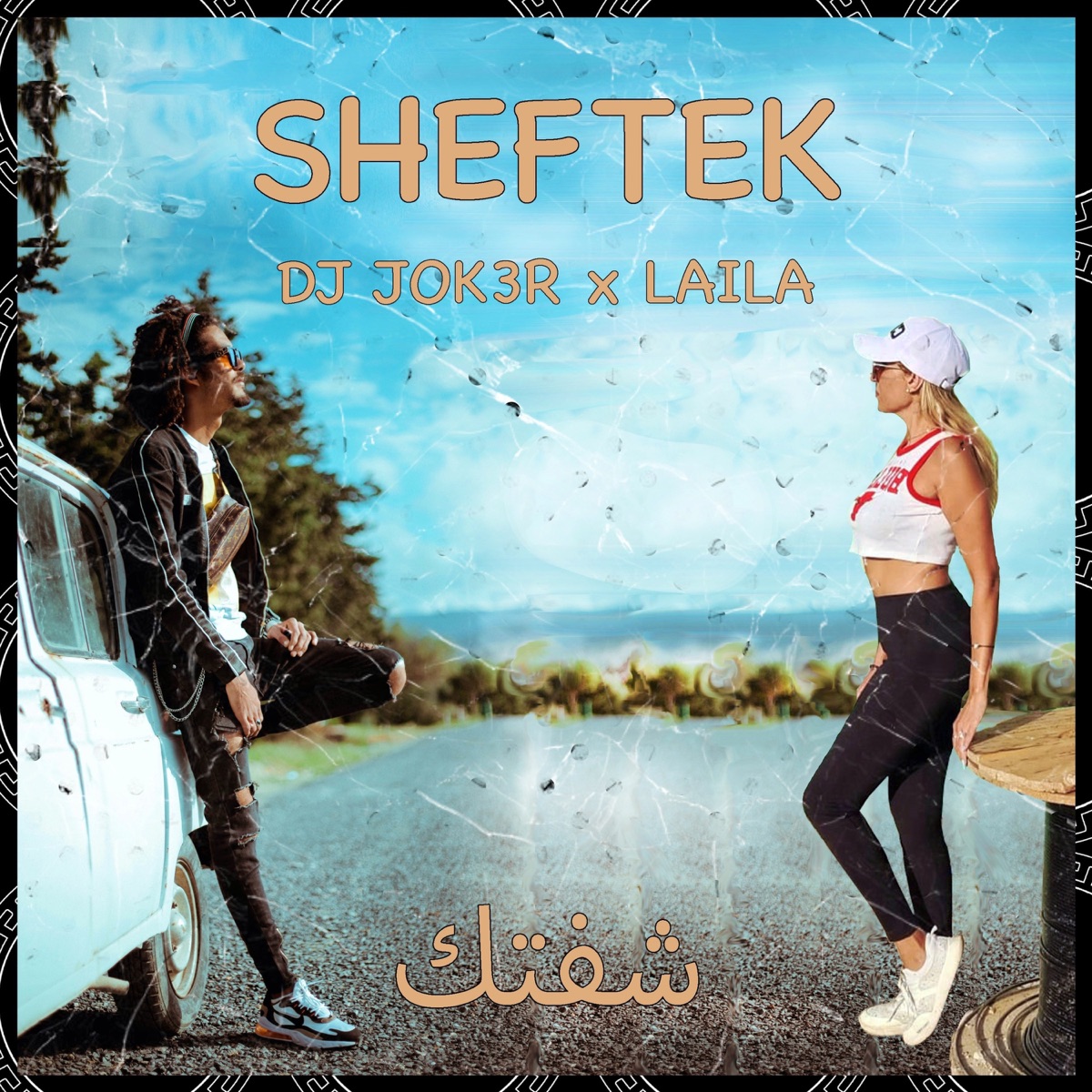 Sheftek (feat. Laila) - Single by Dj Jok3r album cover