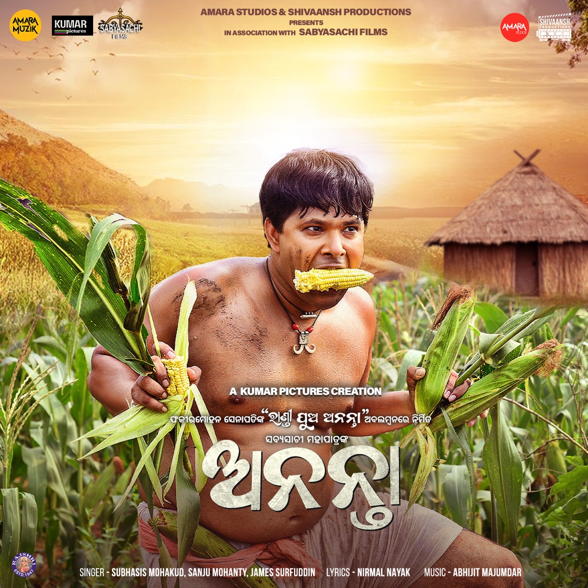 Ananta Katha (From "Ananta") - Single by Subhasis Mohakud, Sanju Mohanty, James Surfuddin & Nirmal Nayak album cover
