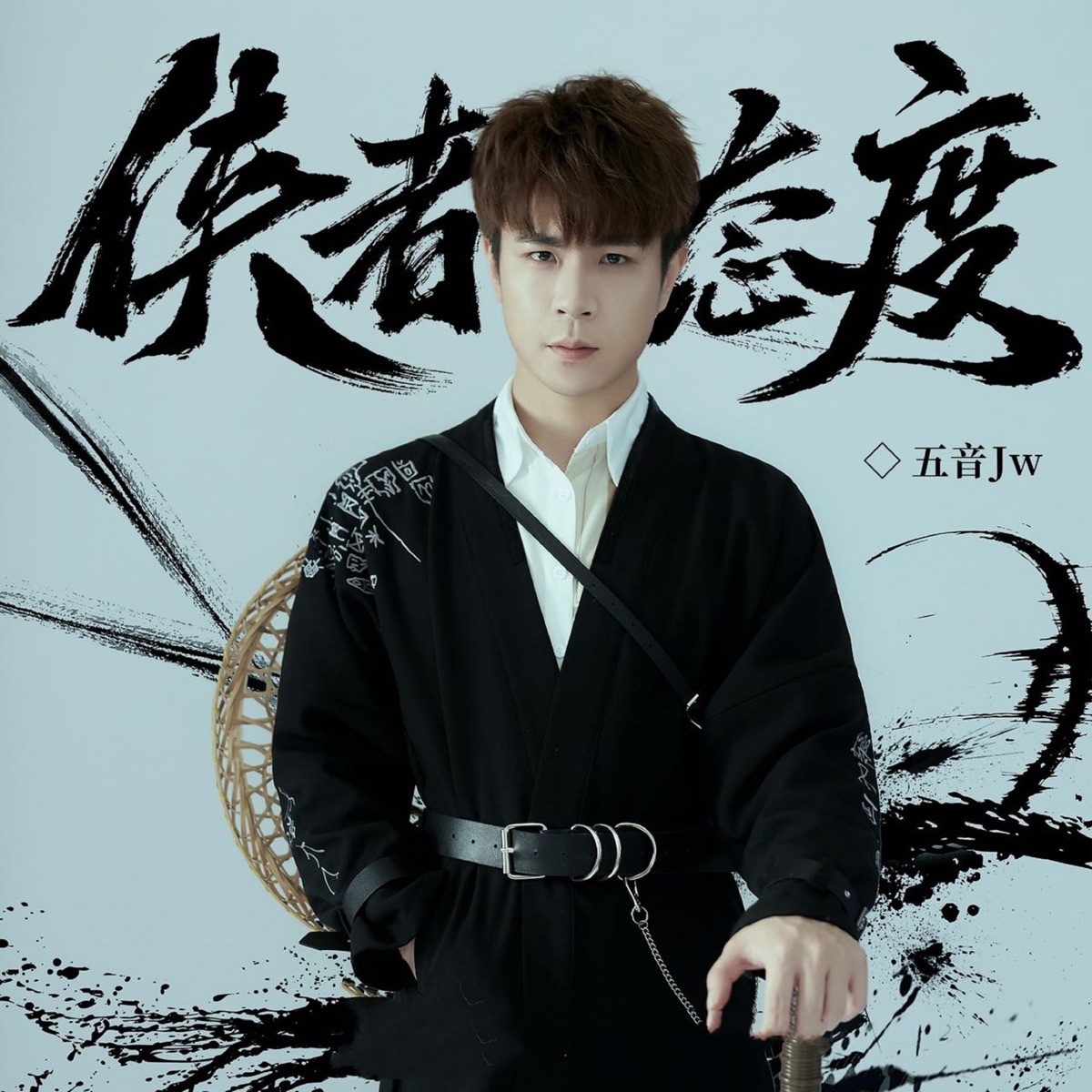 侠者态度 - Single by Five-tone Jw album cover