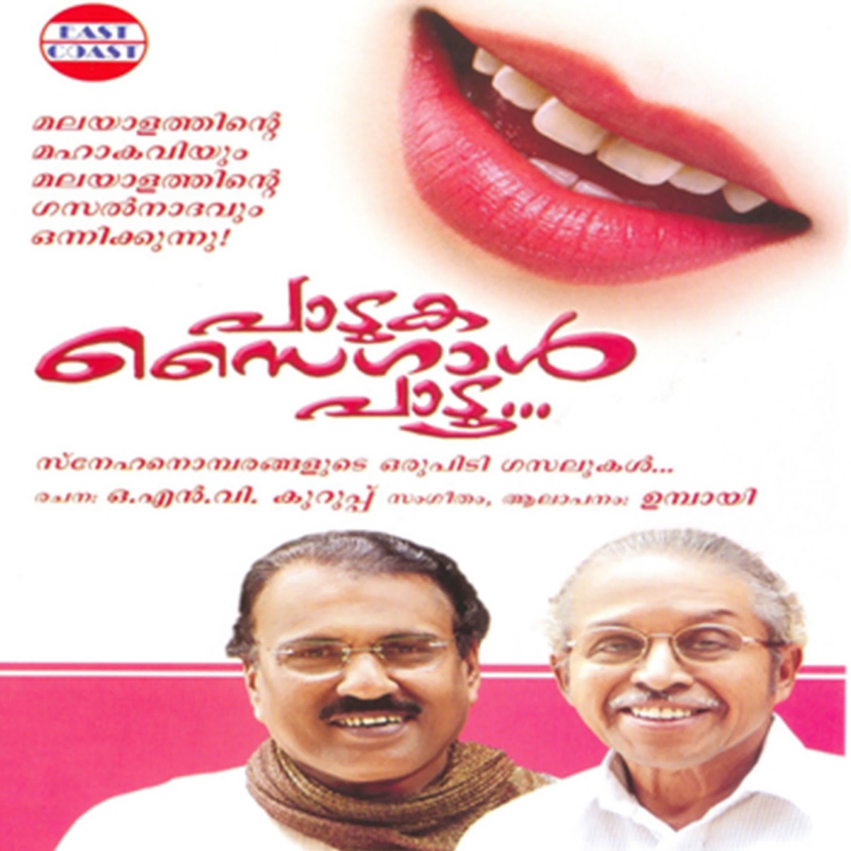 Paduka Saigal Padoo by Umbayee album cover
