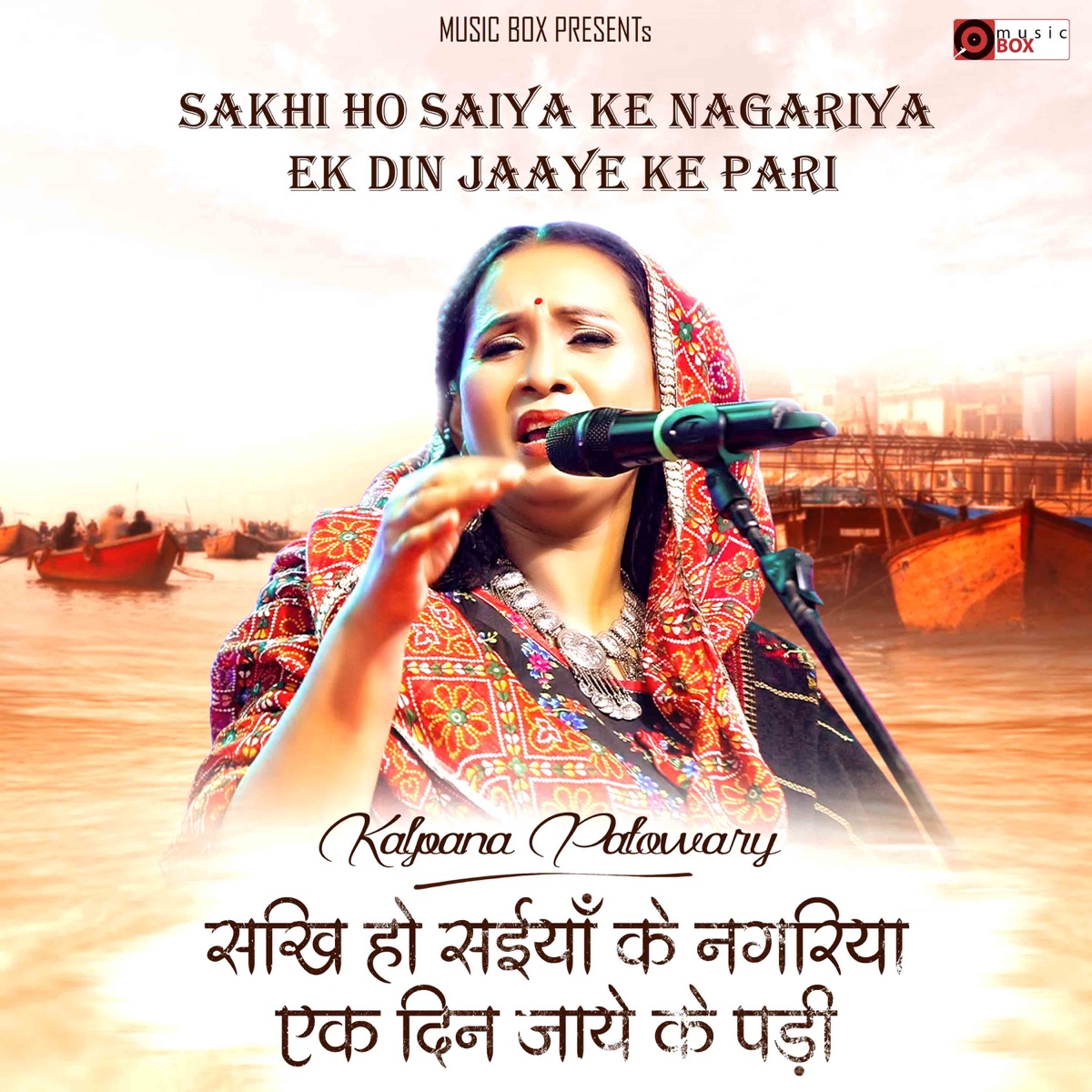 Sakhi Ho Saiya Ke Nagariya Ek Din Jaaye Ke Pari (Nirgun Bhajan) - Single by Kalpana Patowary album cover