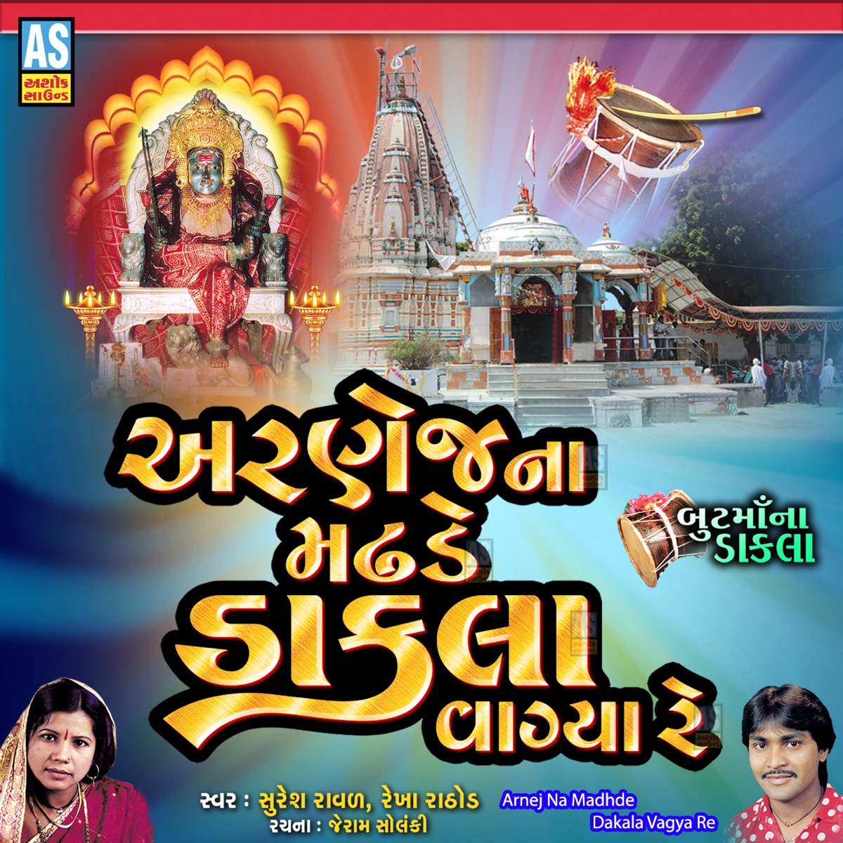 Arnej Na Madhde Dakla Vagya Re - Single by Suresh Raval & Rekha Rathod album cover