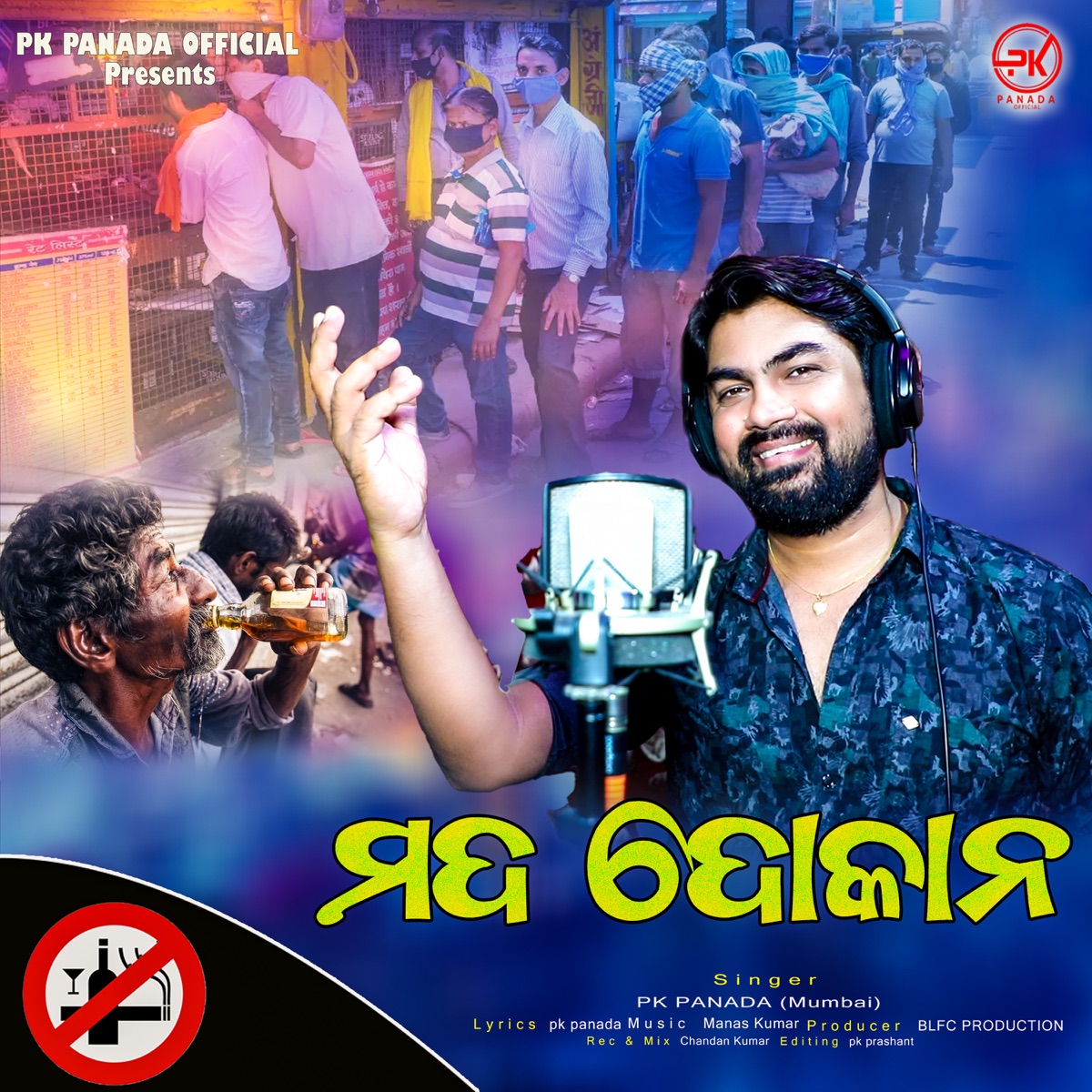 Madam Dokana - Single by PK Panada album cover