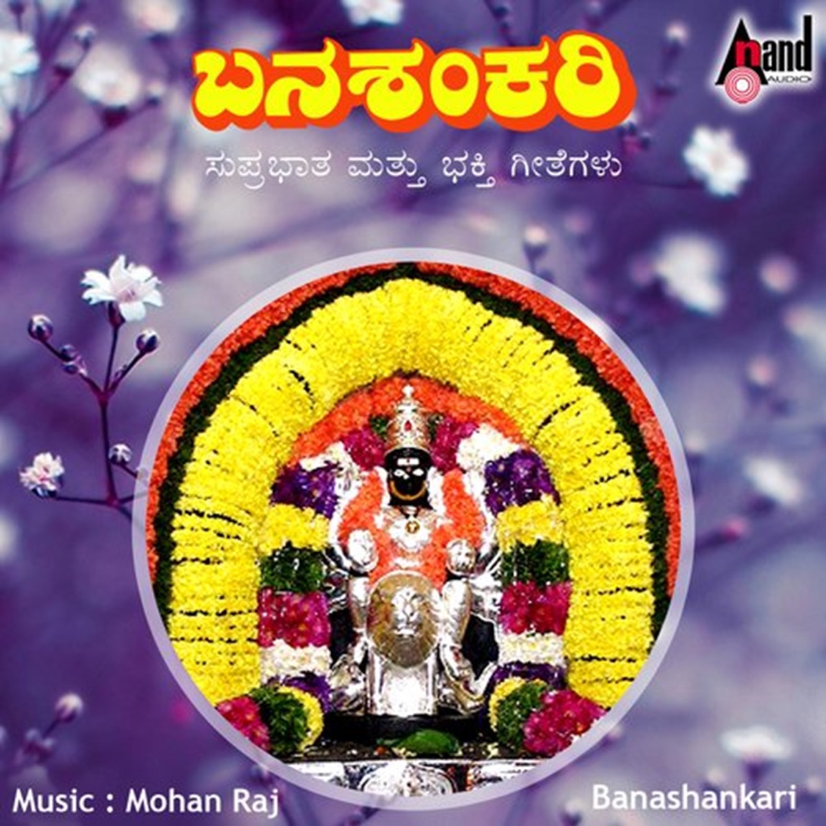 Banashankari Suprabhatha and Devotional Songs by Kasthuri Shankar & Vishnu album cover
