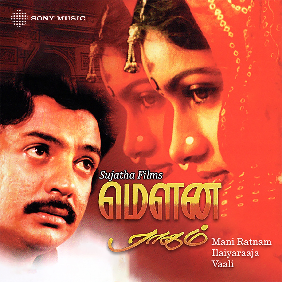 Mouna Ragam (Original Motion Picture Soundtrack) - EP by Ilaiyaraaja & Vaalee album cover