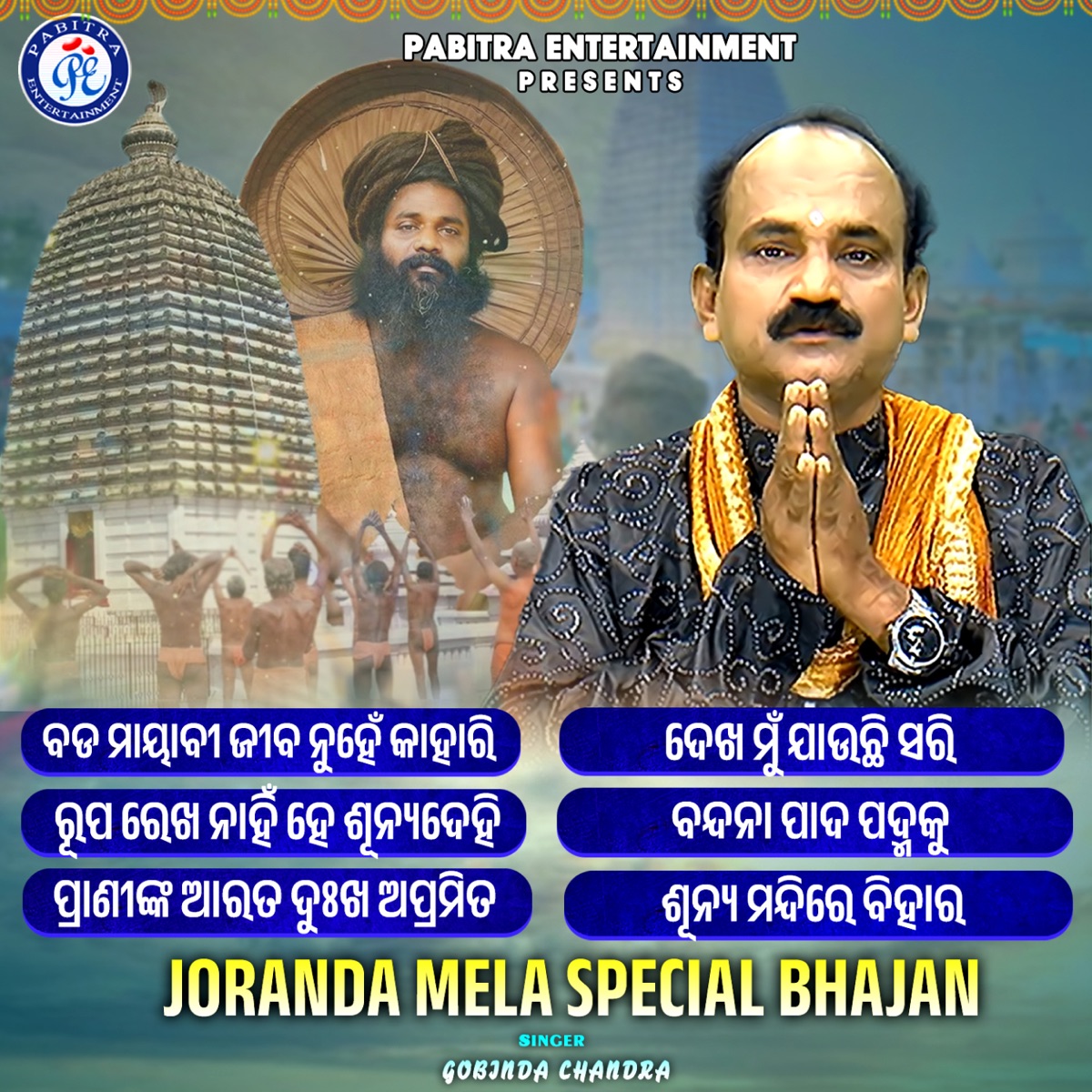Joranda Mela Special Bhajan (Odia Devotional Album) by Gobinda Chandra album cover